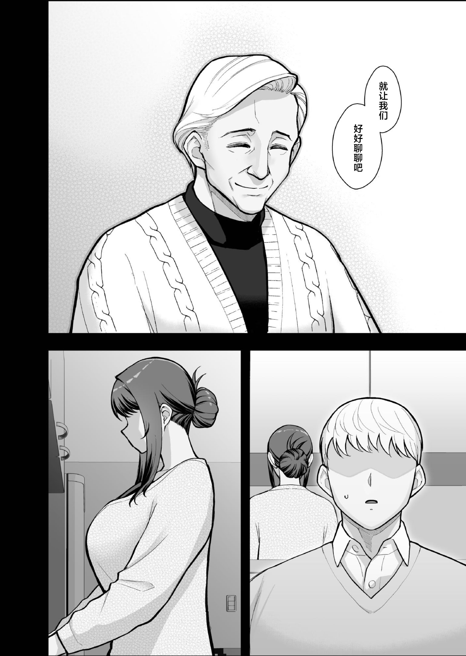 [日本漫画] [華容道 (松果)] 家族が寝静まる夜に人妻を抱いた本 单本,熟女人妻,巨乳大奶,露出,大阴茎#[44P]-20