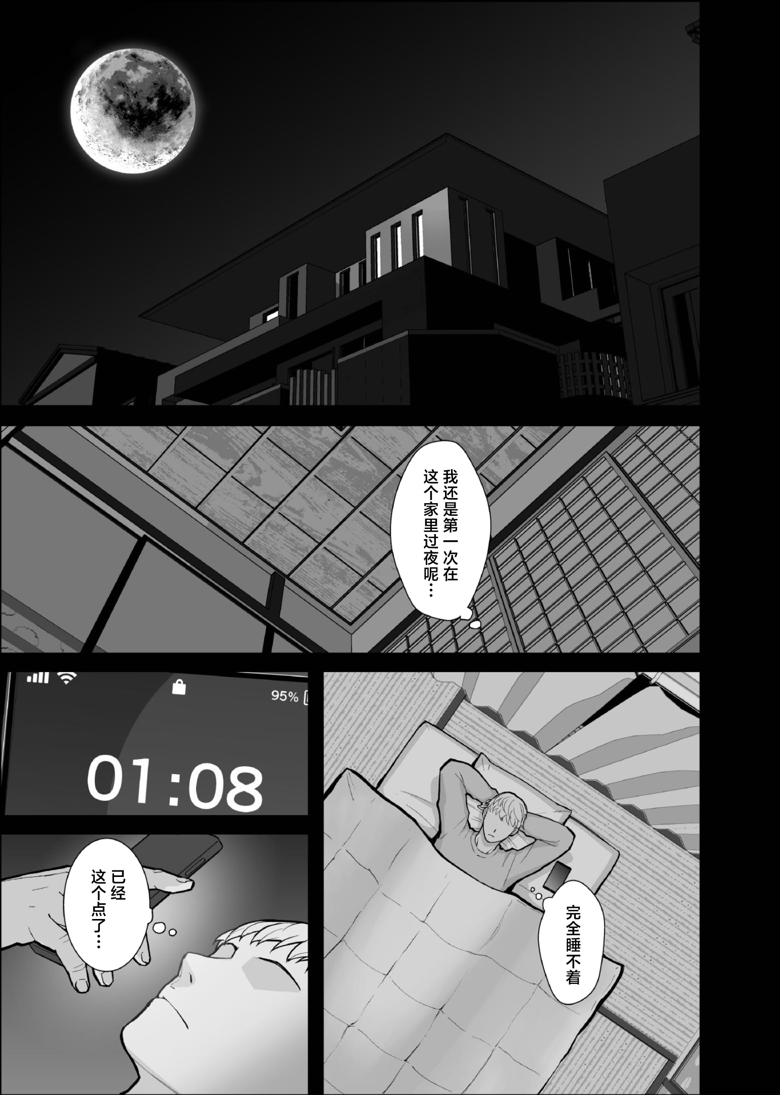 [日本漫画] [華容道 (松果)] 家族が寝静まる夜に人妻を抱いた本 单本,熟女人妻,巨乳大奶,露出,大阴茎#[44P]-21