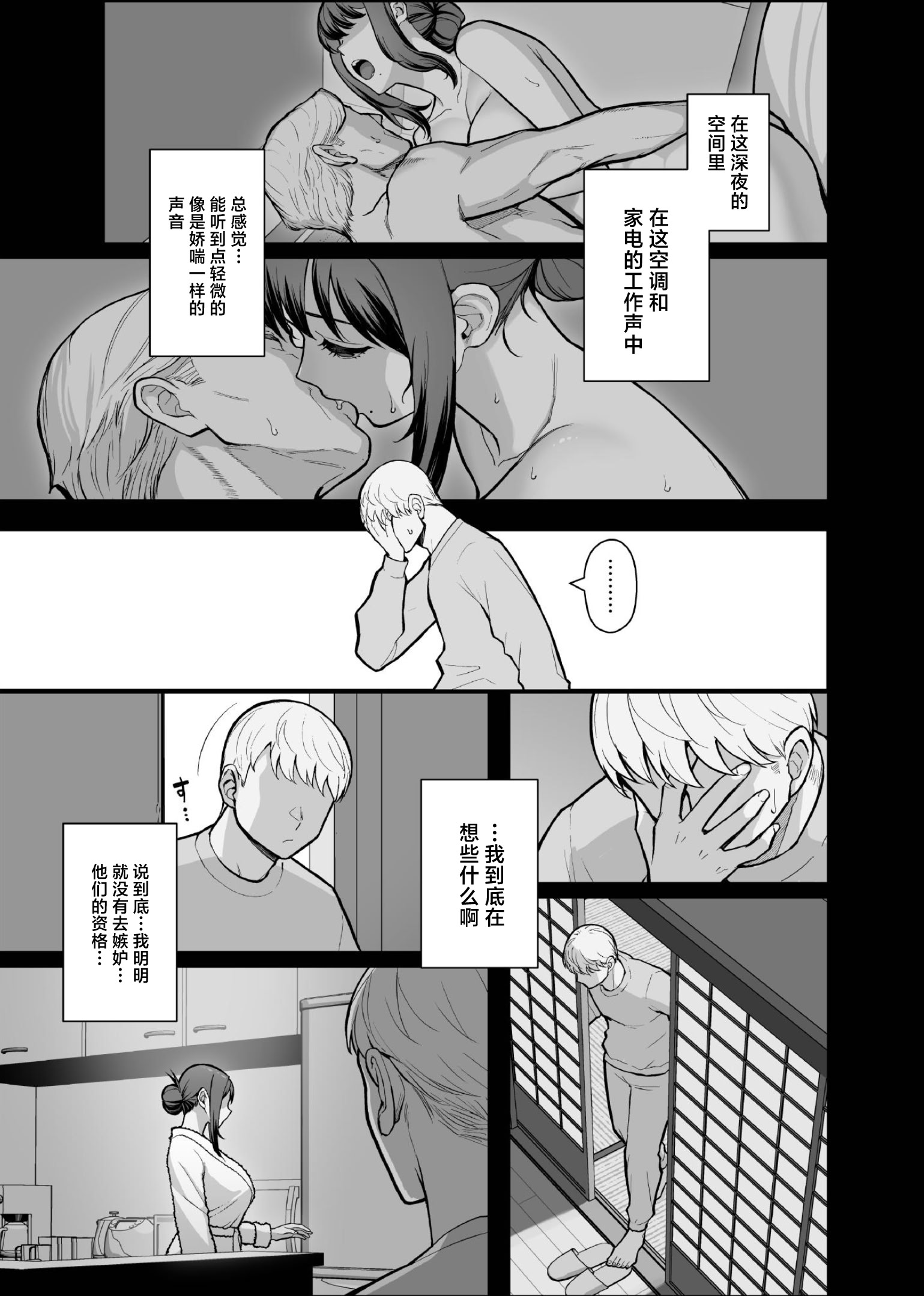 [日本漫画] [華容道 (松果)] 家族が寝静まる夜に人妻を抱いた本 单本,熟女人妻,巨乳大奶,露出,大阴茎#[44P]-23