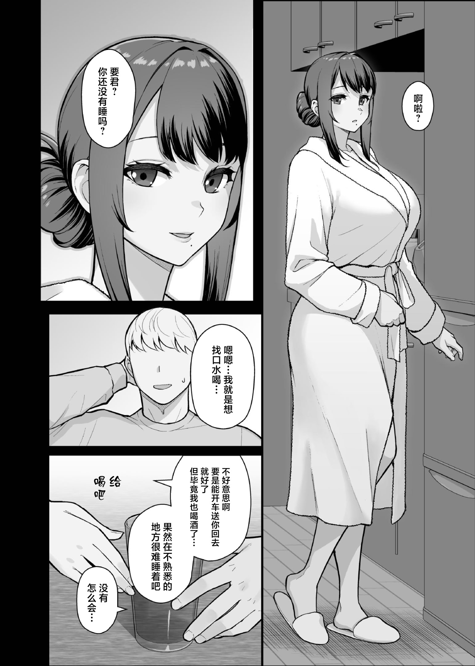 [日本漫画] [華容道 (松果)] 家族が寝静まる夜に人妻を抱いた本 单本,熟女人妻,巨乳大奶,露出,大阴茎#[44P]-24