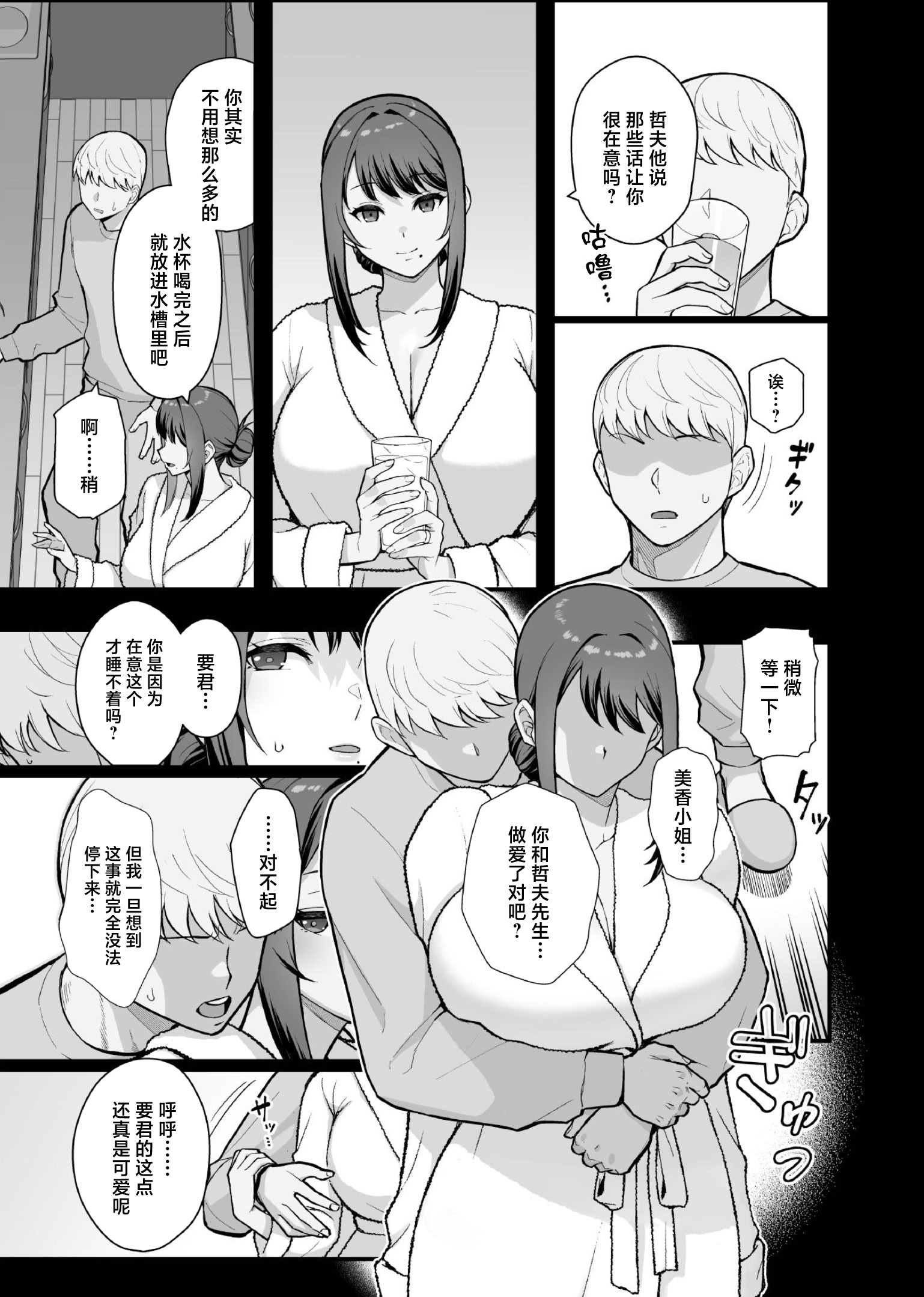 [日本漫画] [華容道 (松果)] 家族が寝静まる夜に人妻を抱いた本 单本,熟女人妻,巨乳大奶,露出,大阴茎#[44P]-25