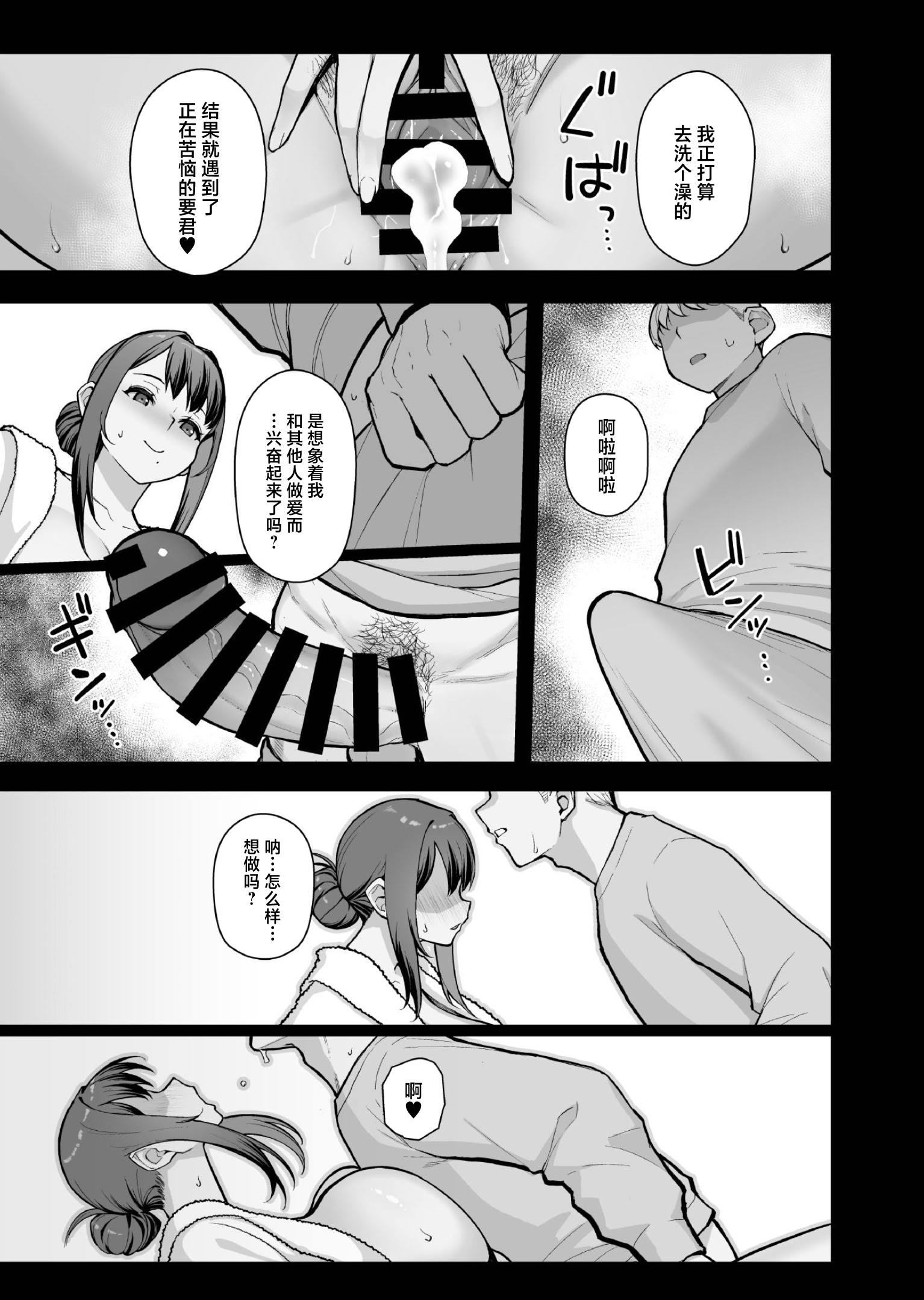 [日本漫画] [華容道 (松果)] 家族が寝静まる夜に人妻を抱いた本 单本,熟女人妻,巨乳大奶,露出,大阴茎#[44P]-29
