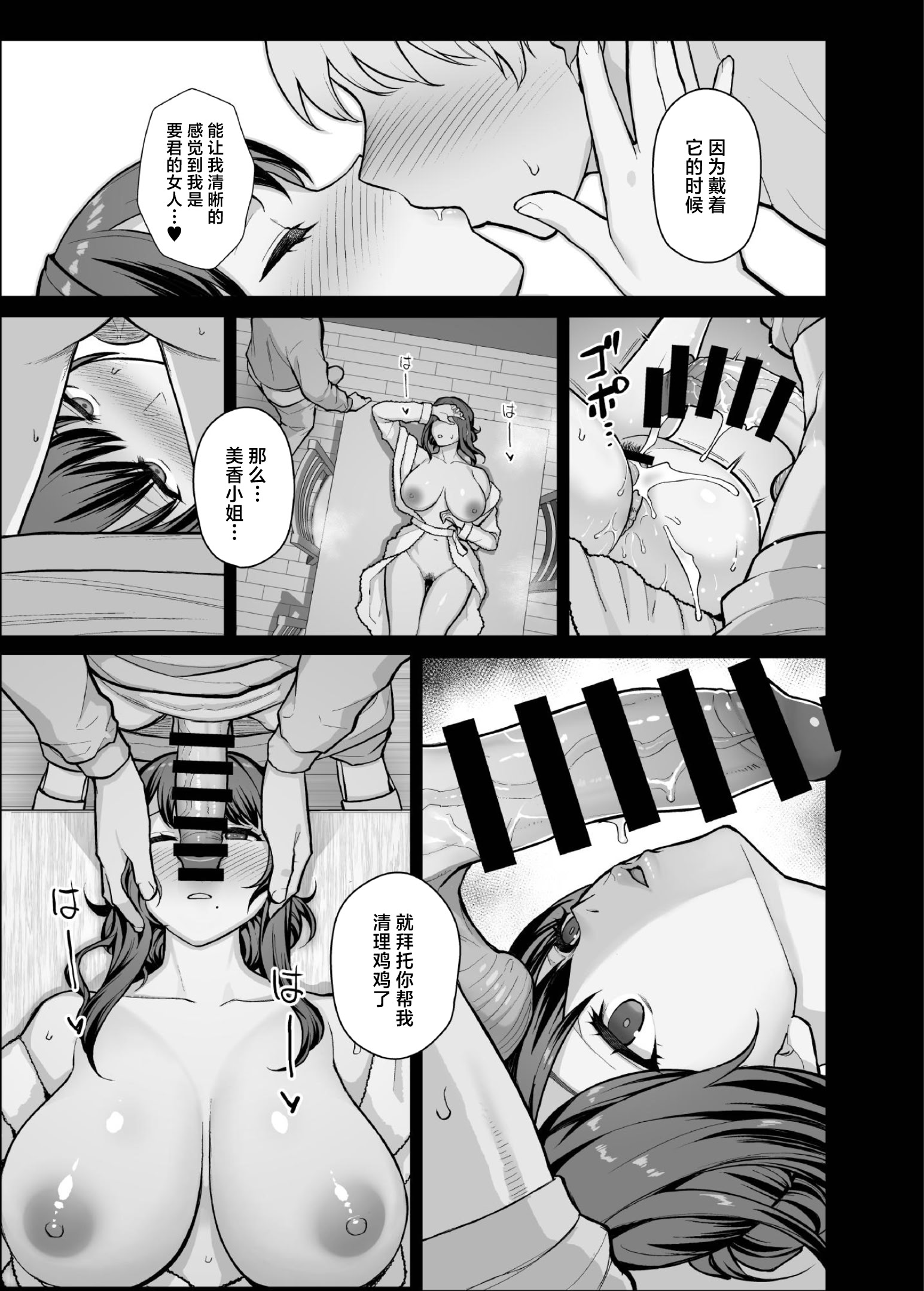 [日本漫画] [華容道 (松果)] 家族が寝静まる夜に人妻を抱いた本 单本,熟女人妻,巨乳大奶,露出,大阴茎#[44P]-35