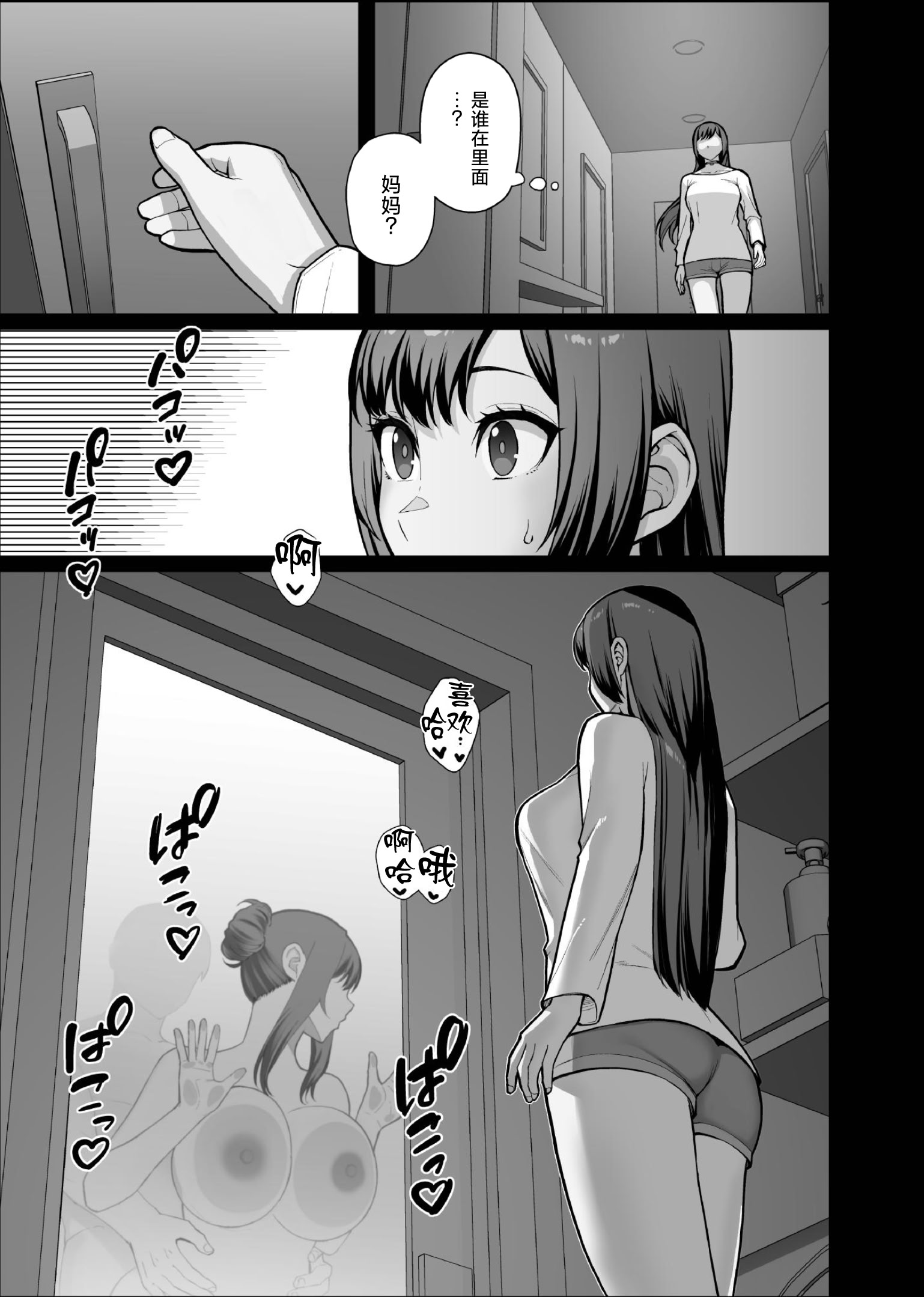 [日本漫画] [華容道 (松果)] 家族が寝静まる夜に人妻を抱いた本 单本,熟女人妻,巨乳大奶,露出,大阴茎#[44P]-41