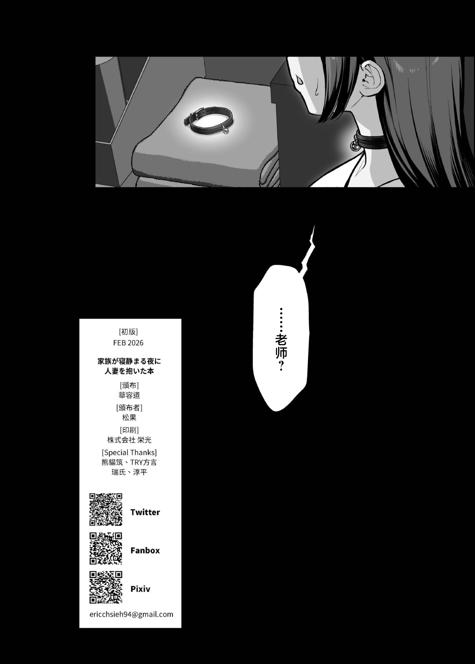 [日本漫画] [華容道 (松果)] 家族が寝静まる夜に人妻を抱いた本 单本,熟女人妻,巨乳大奶,露出,大阴茎#[44P]-44