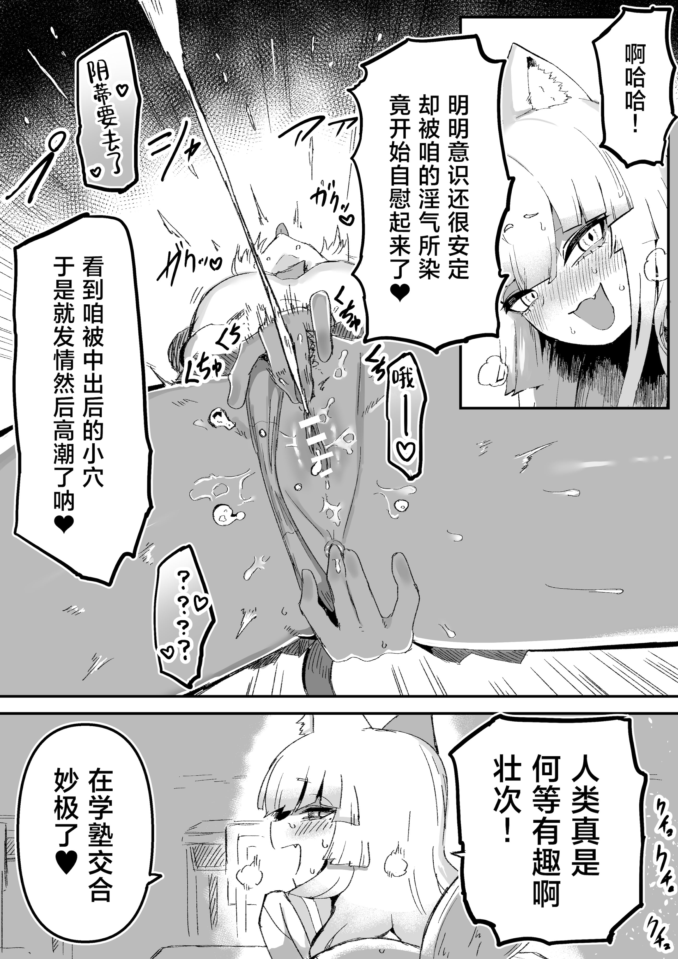 [日本漫画] [曖昧の惑星 (茸谷きの子)] 隣の席の狐娘さん｜邻座的狐娘同学 单本,萝莉,调教,单女,女学生制服,束缚#[33P]-24