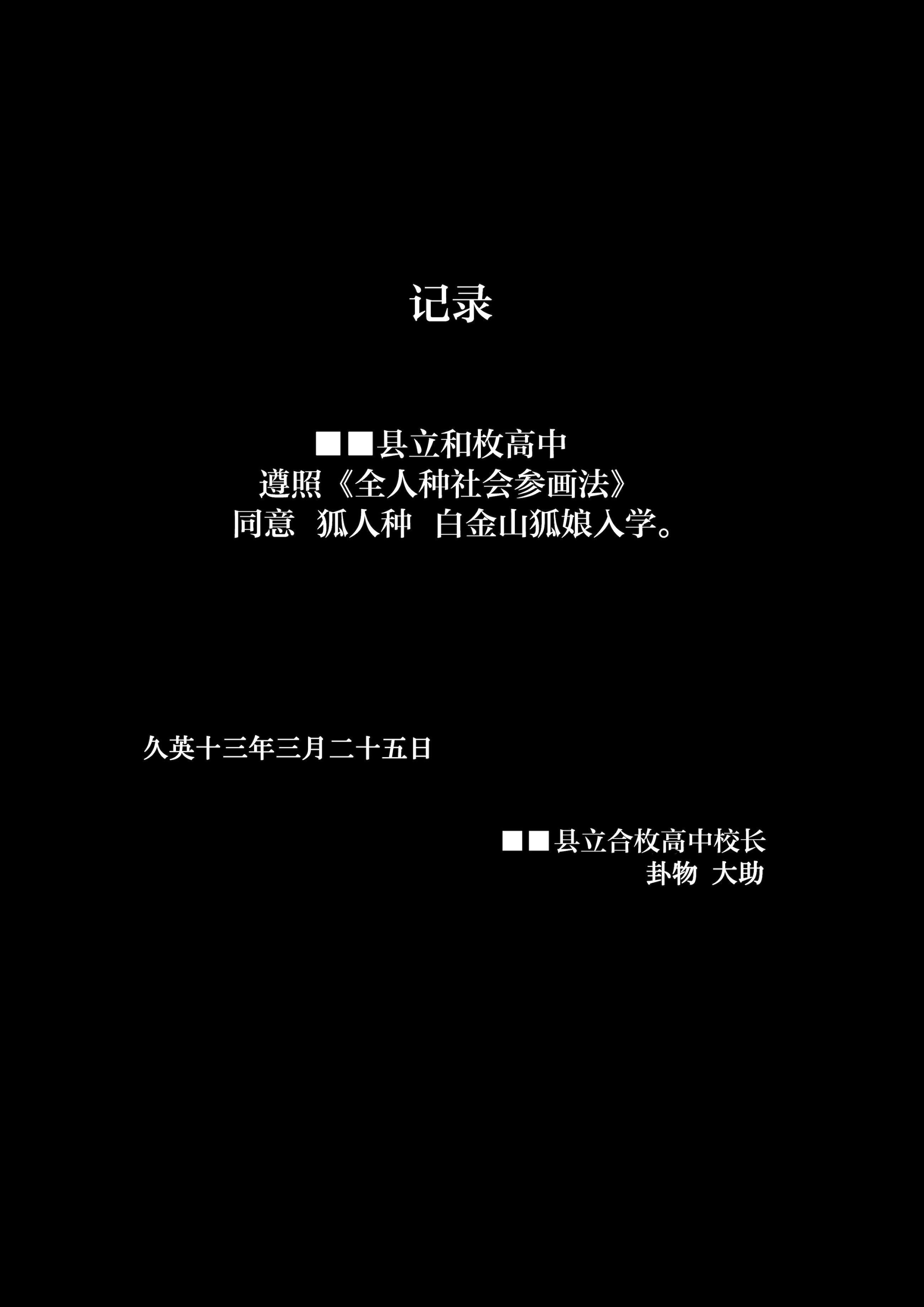 [日本漫画] [曖昧の惑星 (茸谷きの子)] 隣の席の狐娘さん｜邻座的狐娘同学 单本,萝莉,调教,单女,女学生制服,束缚#[33P]-5