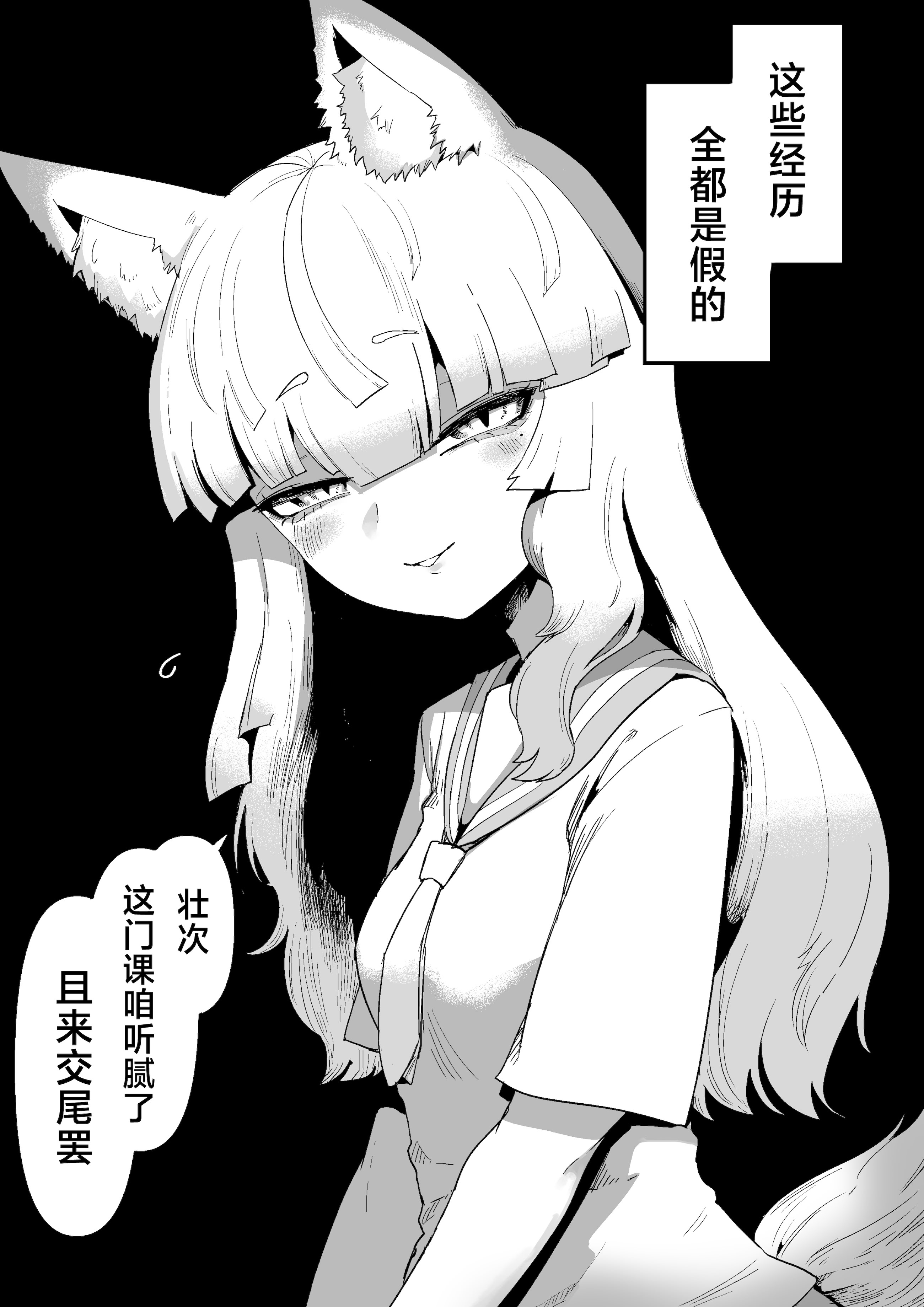 [日本漫画] [曖昧の惑星 (茸谷きの子)] 隣の席の狐娘さん｜邻座的狐娘同学 单本,萝莉,调教,单女,女学生制服,束缚#[33P]-7