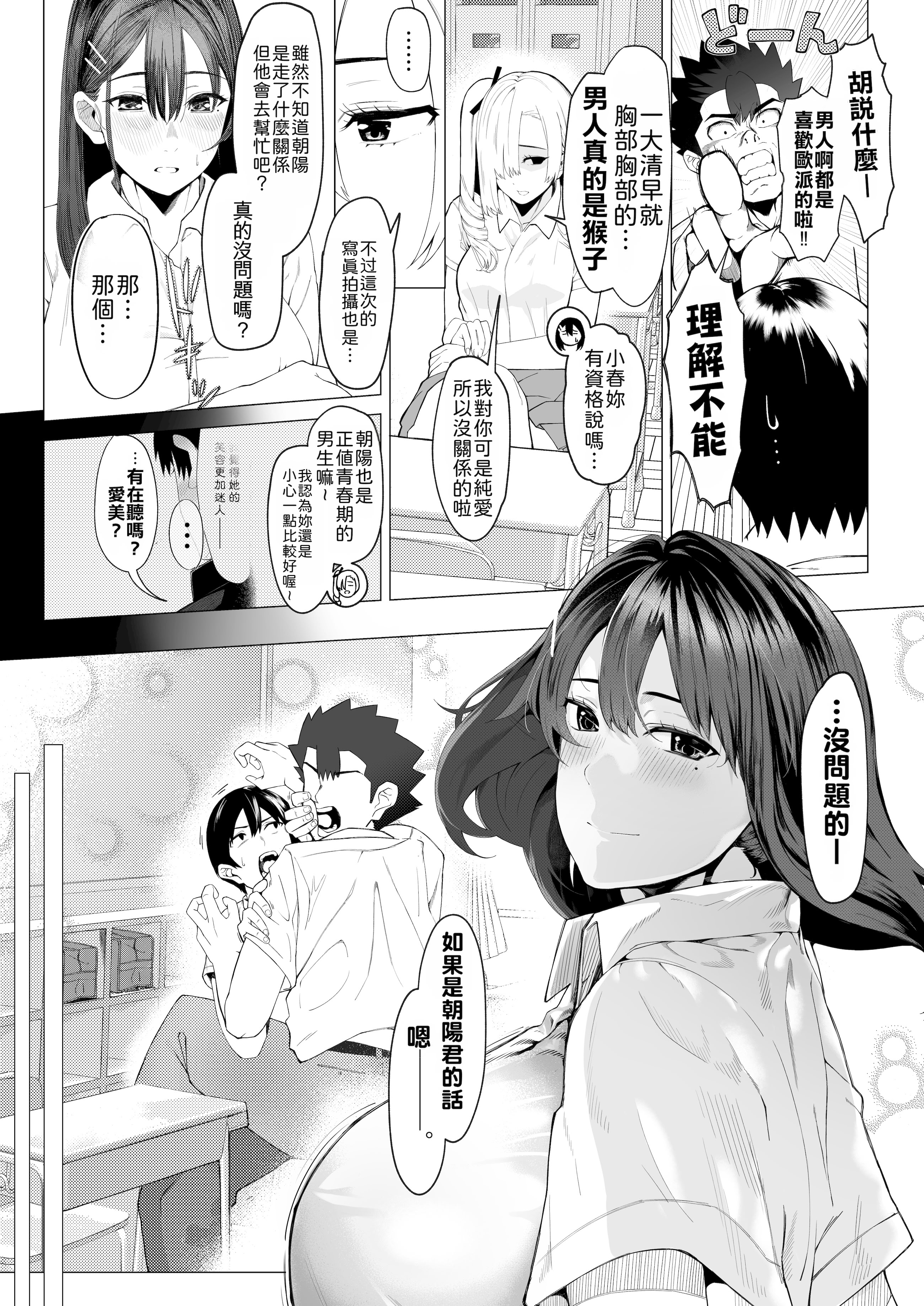 [日本漫画] [汁まみれ定食 (汁助)] 僕のクラスのグラドルが絶倫チ◯コに堕ちるまで｜与我同班的写真偶像，在绝伦肉◯之下彻底堕落 单本,巨乳大奶,露出,青年,大阴茎#[26P]-10