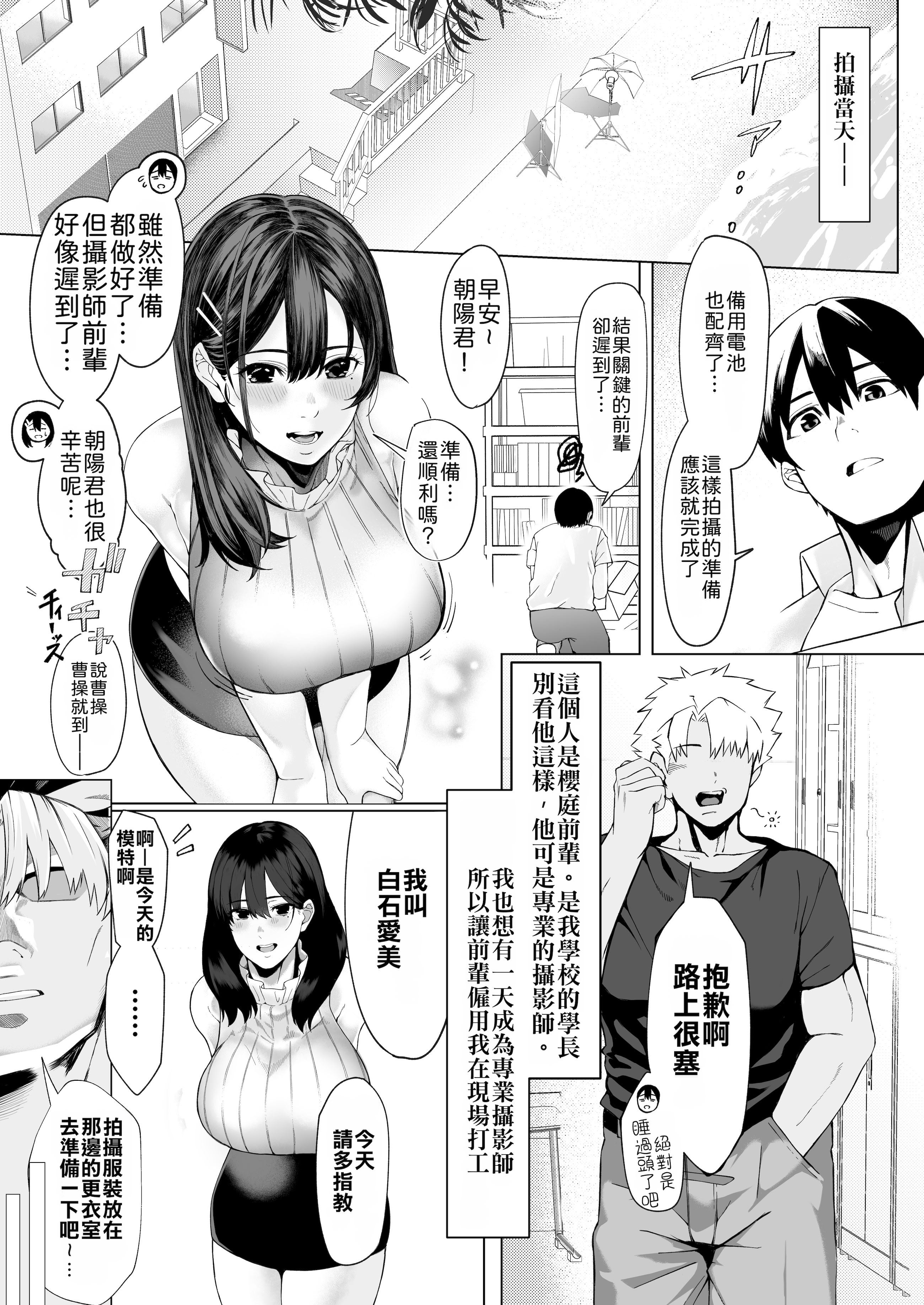 [日本漫画] [汁まみれ定食 (汁助)] 僕のクラスのグラドルが絶倫チ◯コに堕ちるまで｜与我同班的写真偶像，在绝伦肉◯之下彻底堕落 单本,巨乳大奶,露出,青年,大阴茎#[26P]-11