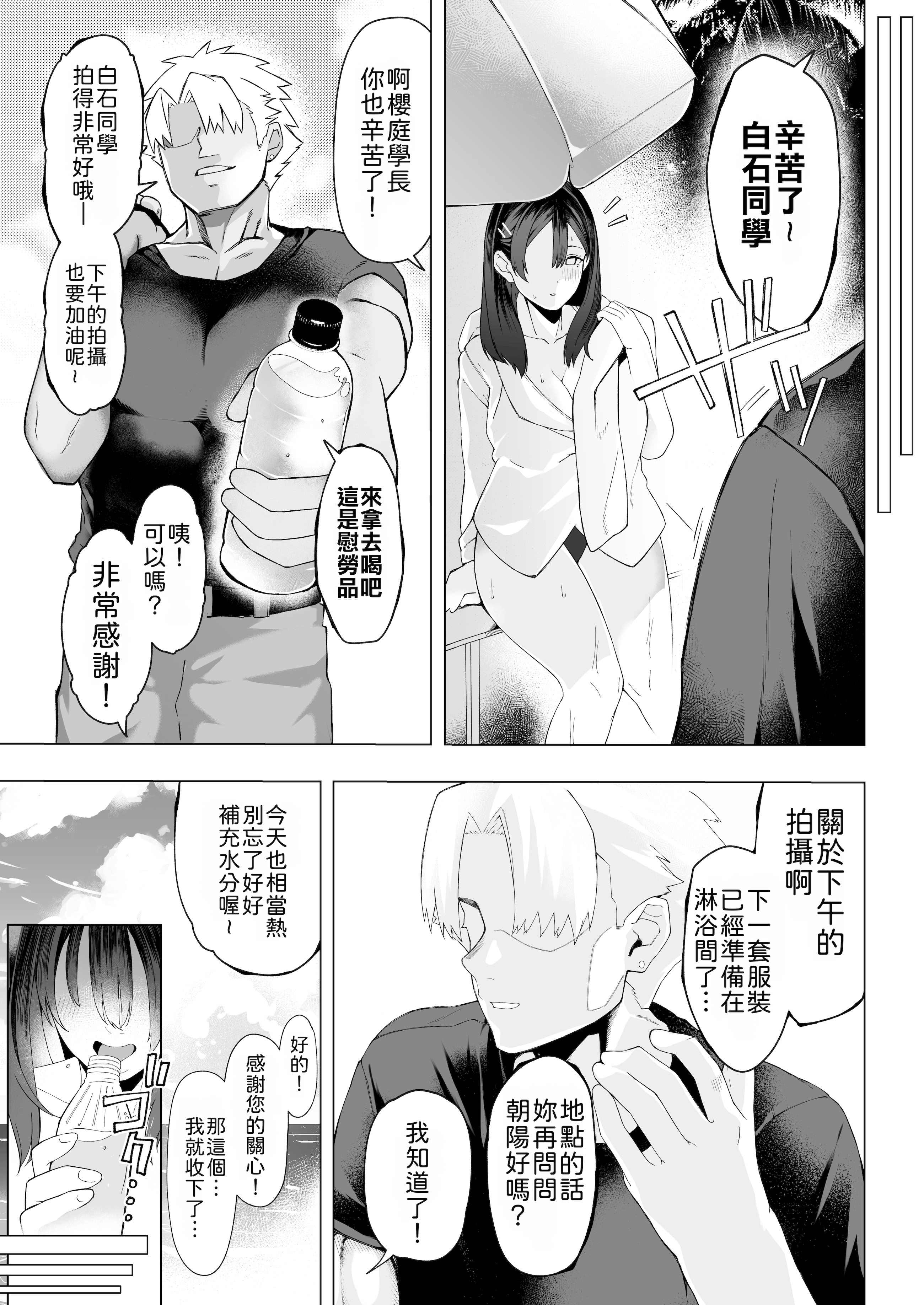 [日本漫画] [汁まみれ定食 (汁助)] 僕のクラスのグラドルが絶倫チ◯コに堕ちるまで｜与我同班的写真偶像，在绝伦肉◯之下彻底堕落 单本,巨乳大奶,露出,青年,大阴茎#[26P]-14