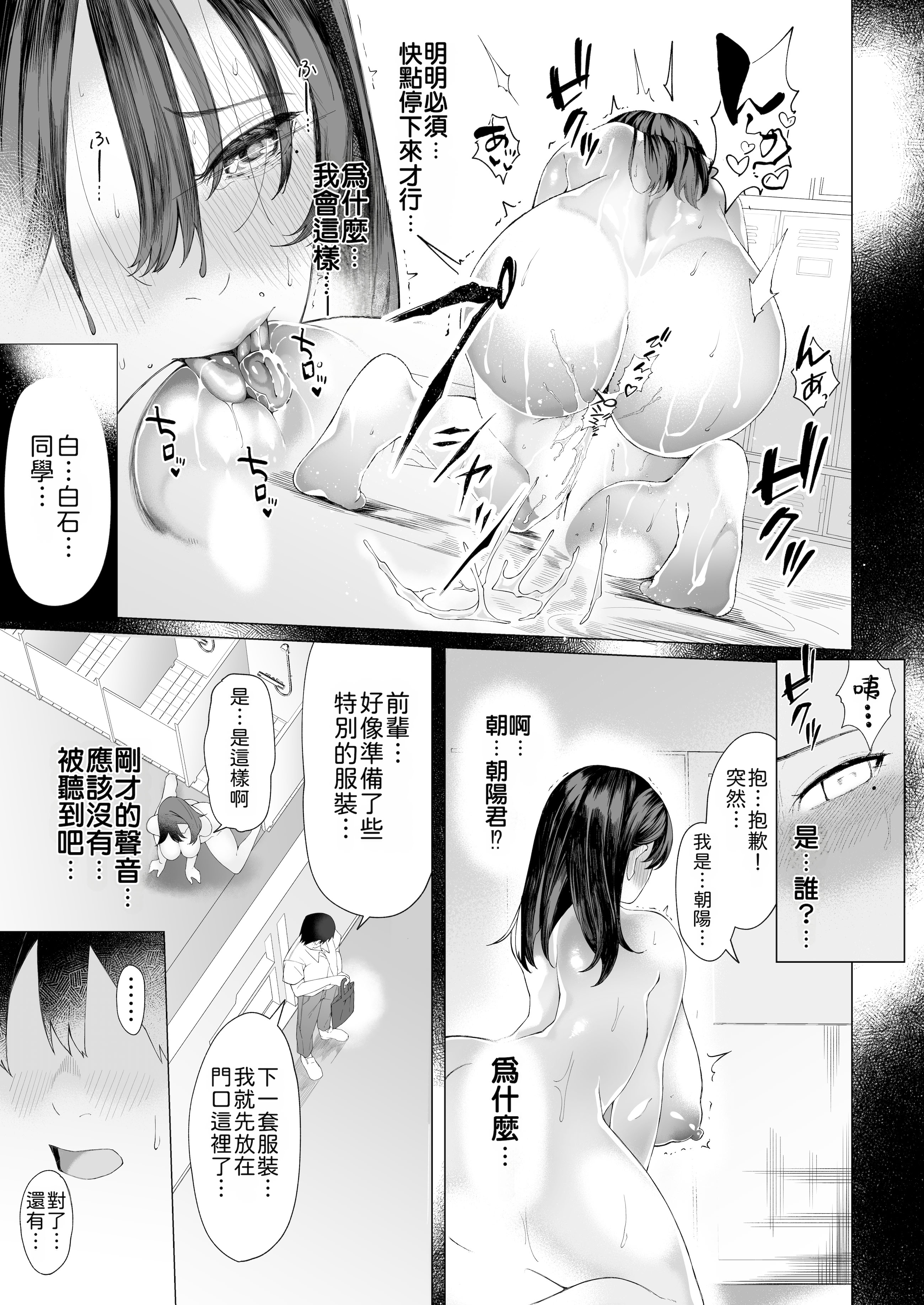 [日本漫画] [汁まみれ定食 (汁助)] 僕のクラスのグラドルが絶倫チ◯コに堕ちるまで｜与我同班的写真偶像，在绝伦肉◯之下彻底堕落 单本,巨乳大奶,露出,青年,大阴茎#[26P]-20