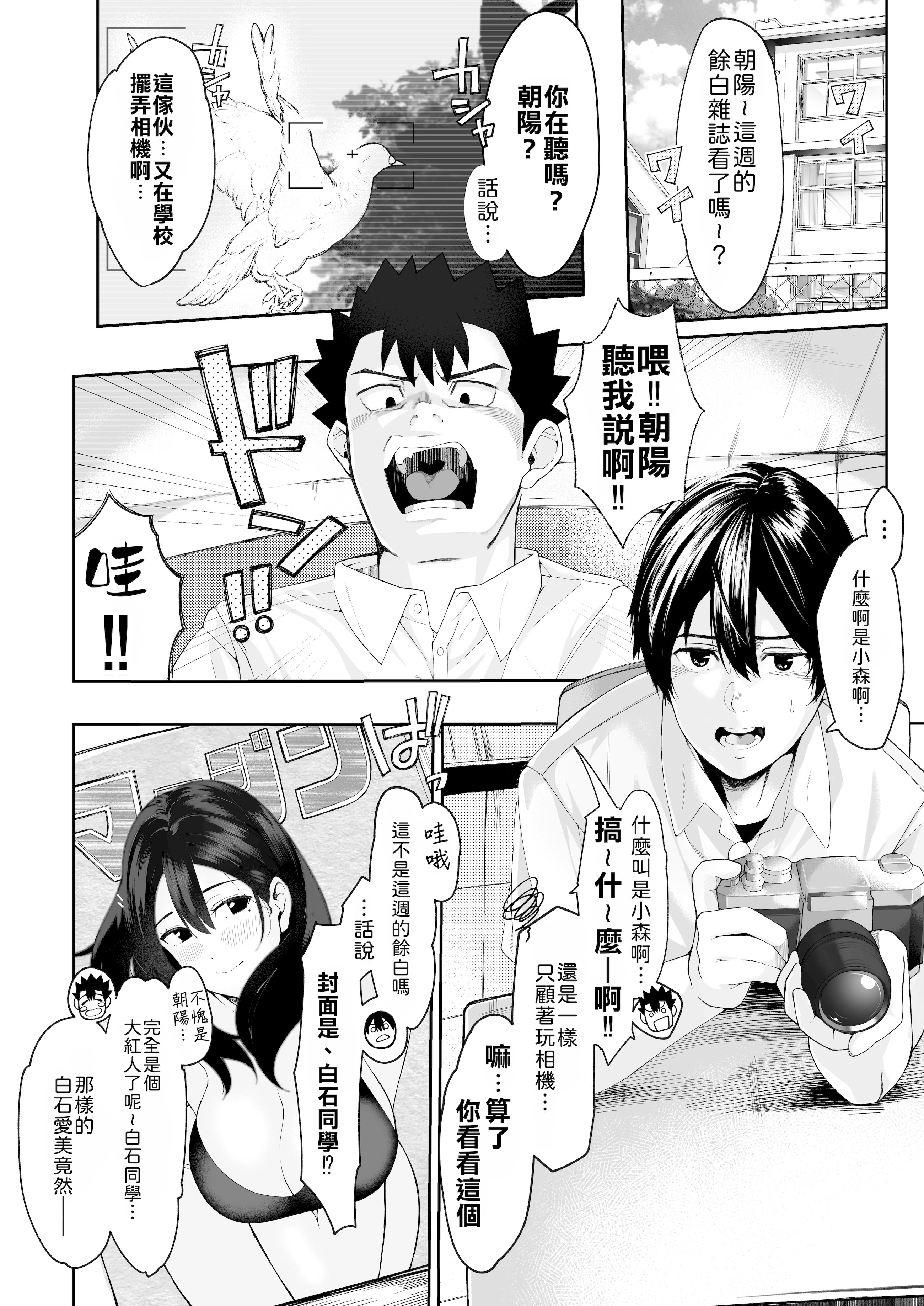[日本漫画] [汁まみれ定食 (汁助)] 僕のクラスのグラドルが絶倫チ◯コに堕ちるまで｜与我同班的写真偶像，在绝伦肉◯之下彻底堕落 单本,巨乳大奶,露出,青年,大阴茎#[26P]-7