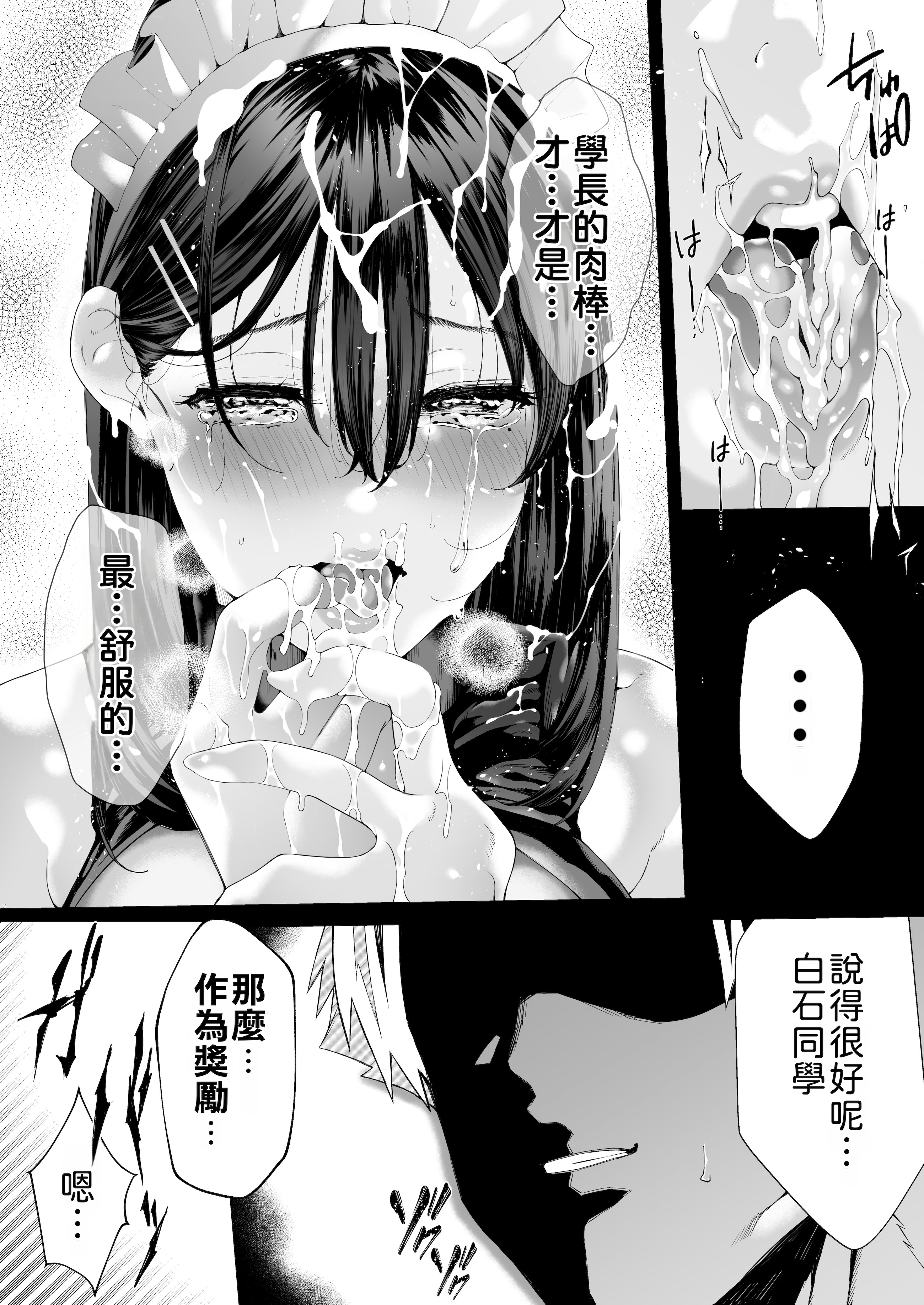 [日本漫画] [汁まみれ定食 (汁助)] 僕のクラスのグラドルが絶倫チ◯コに堕ちるまで｜与我同班的写真偶像，在绝伦肉◯之下彻底堕落 单本,巨乳大奶,露出,青年,大阴茎#[27P]-12