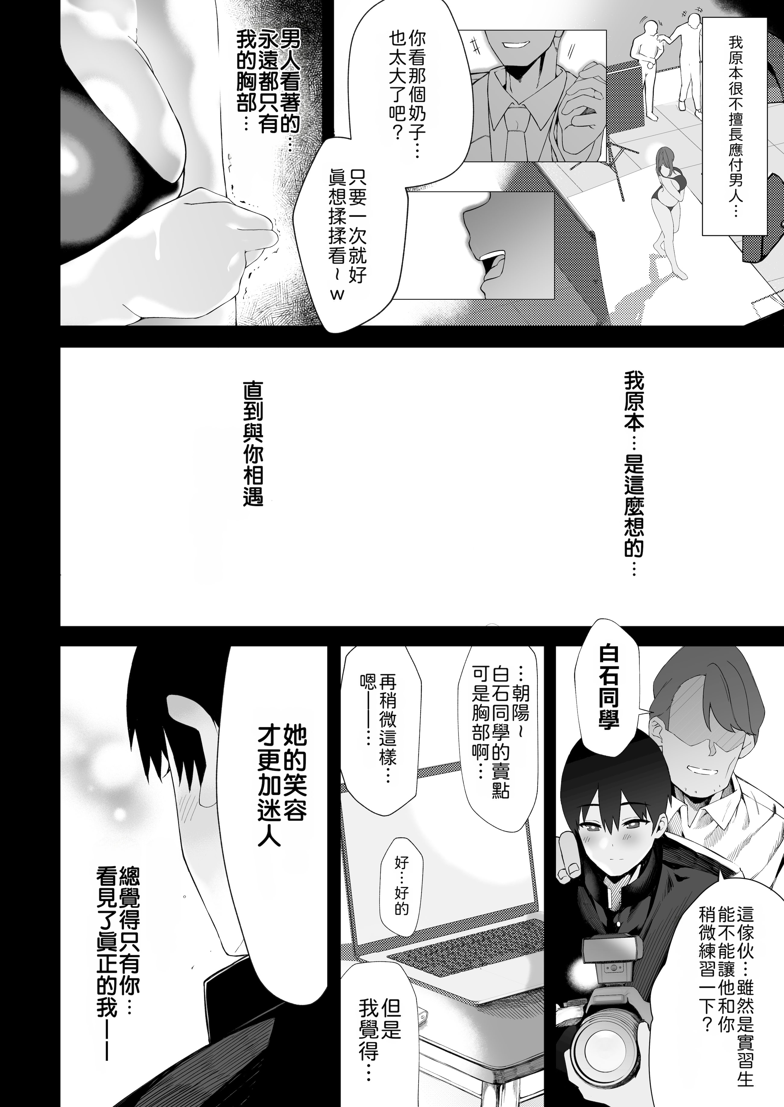 [日本漫画] [汁まみれ定食 (汁助)] 僕のクラスのグラドルが絶倫チ◯コに堕ちるまで｜与我同班的写真偶像，在绝伦肉◯之下彻底堕落 单本,巨乳大奶,露出,青年,大阴茎#[27P]-21