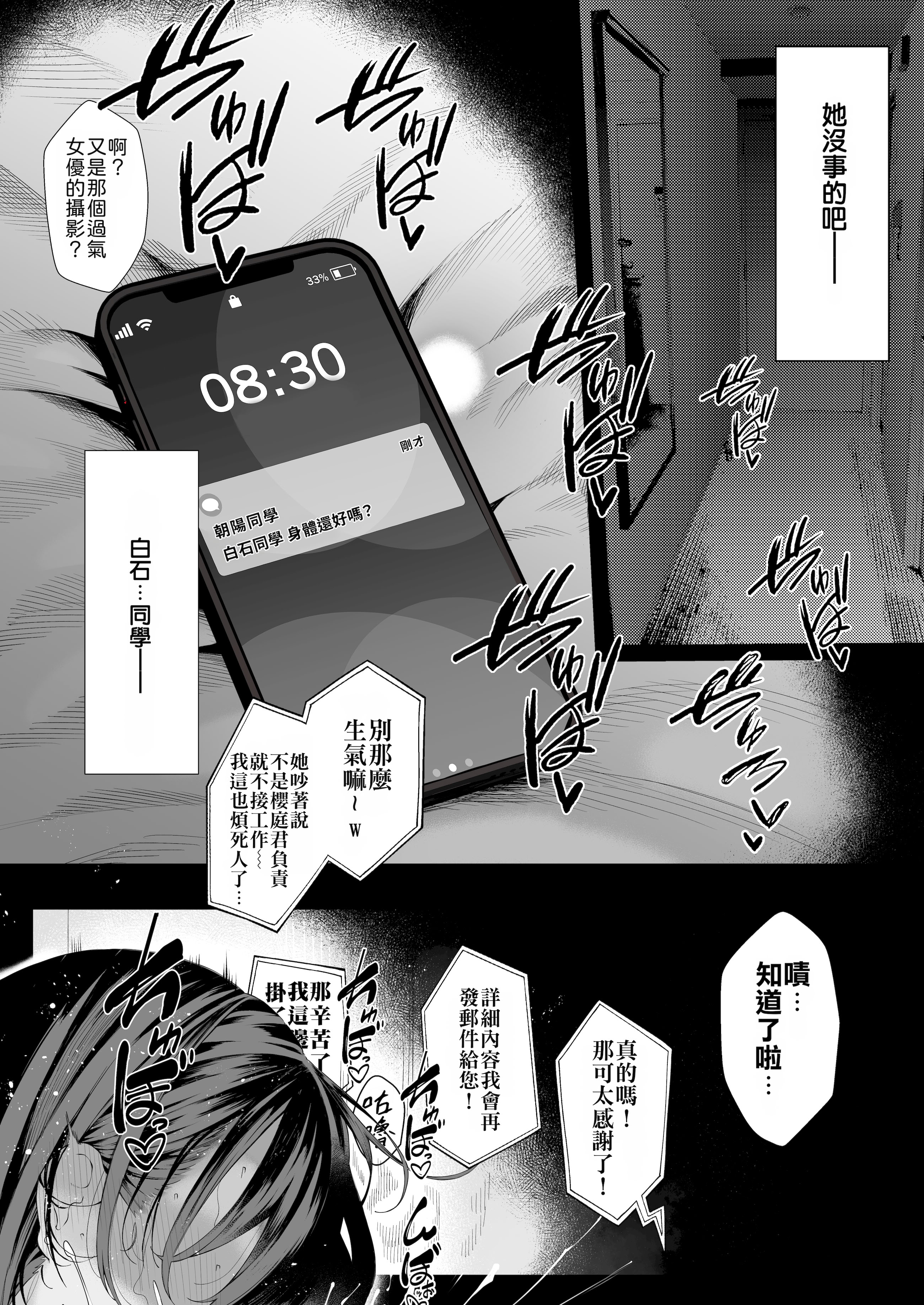 [日本漫画] [汁まみれ定食 (汁助)] 僕のクラスのグラドルが絶倫チ◯コに堕ちるまで｜与我同班的写真偶像，在绝伦肉◯之下彻底堕落 单本,巨乳大奶,露出,青年,大阴茎#[36P]-28