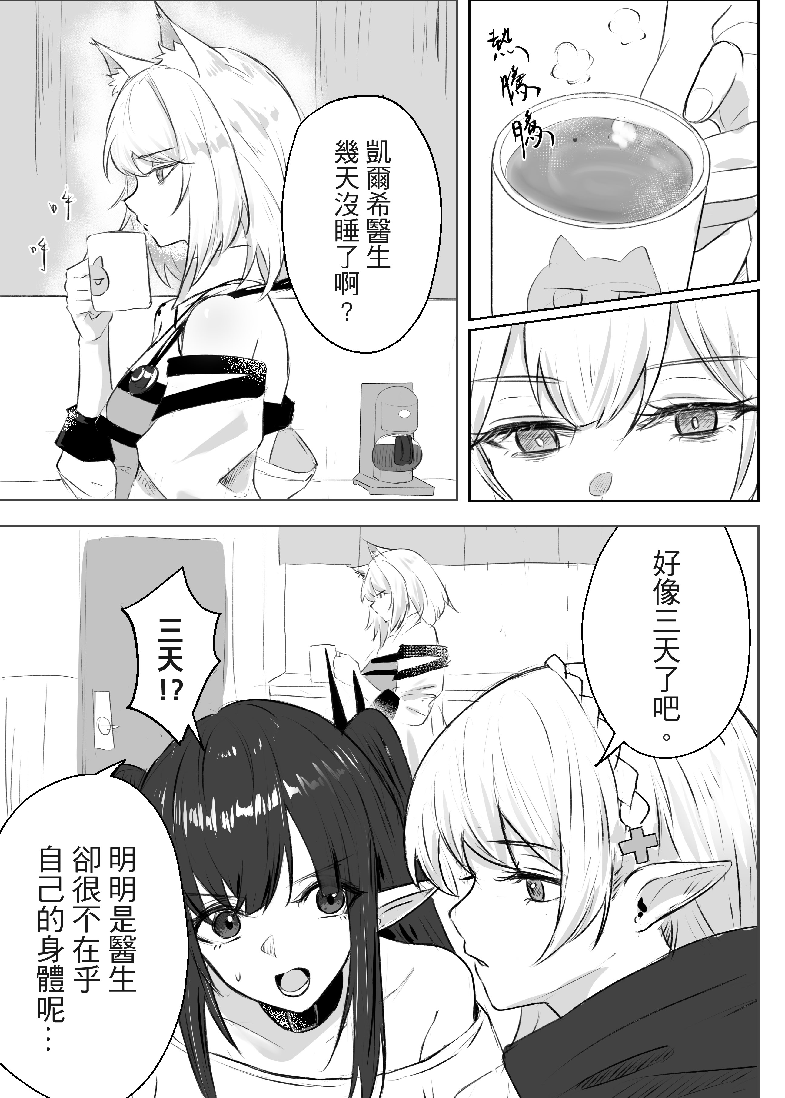 [日本漫画] [Runyo] 摸摸凯尔希（2026-01-24） 单本,萝莉,单女,兽耳,单男#[17P]-2