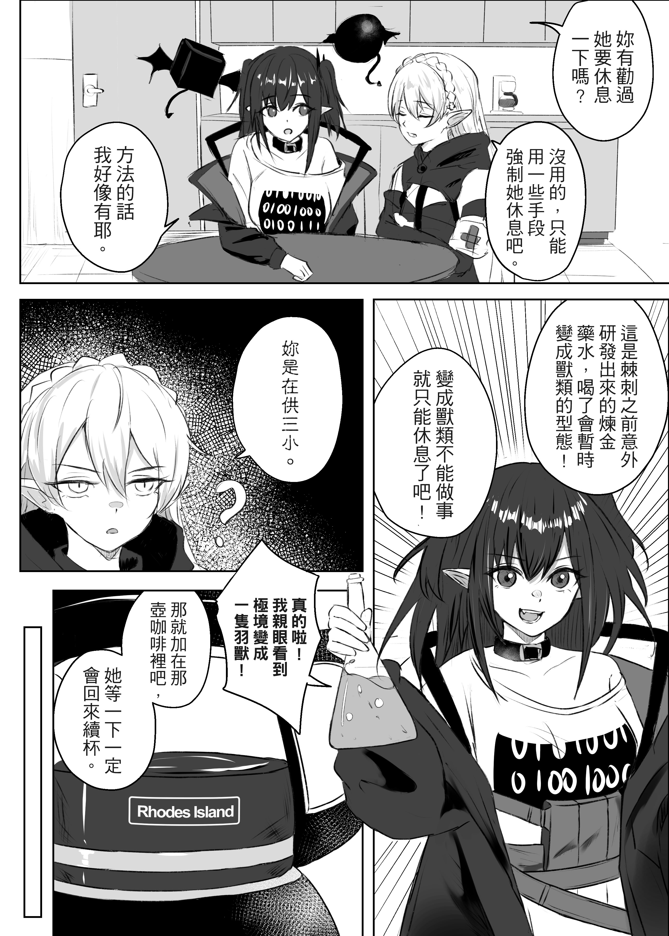 [日本漫画] [Runyo] 摸摸凯尔希（2026-01-24） 单本,萝莉,单女,兽耳,单男#[17P]-3