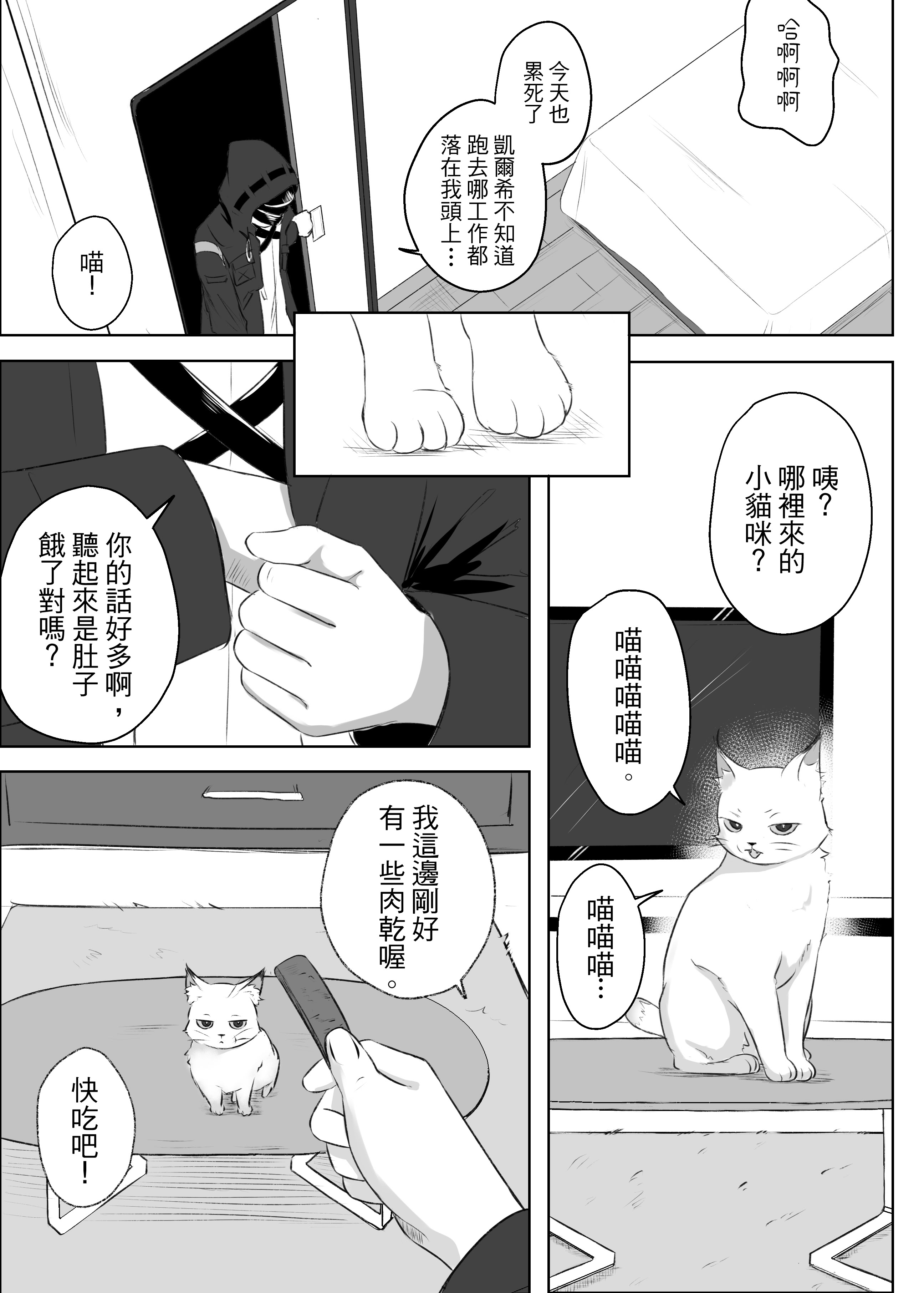 [日本漫画] [Runyo] 摸摸凯尔希（2026-01-24） 单本,萝莉,单女,兽耳,单男#[17P]-4