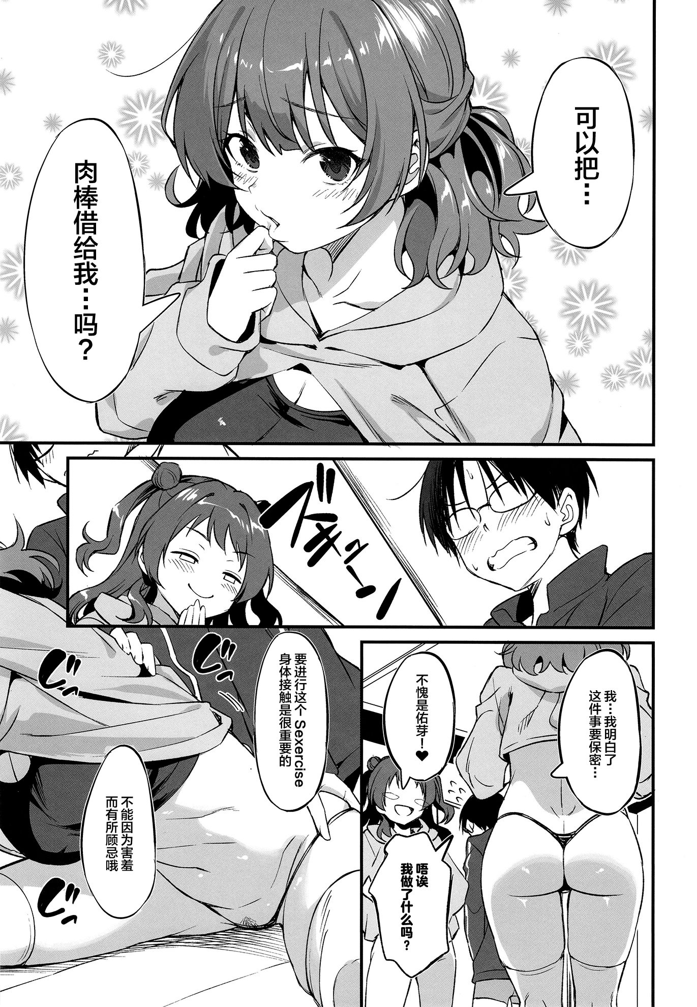[日本漫画] [AERODOG (inu)] 花海姉妹の最強セクササイズ! (学園アイドルマスター) 单本,巨乳大奶,露出,大阴茎#[28P]-7