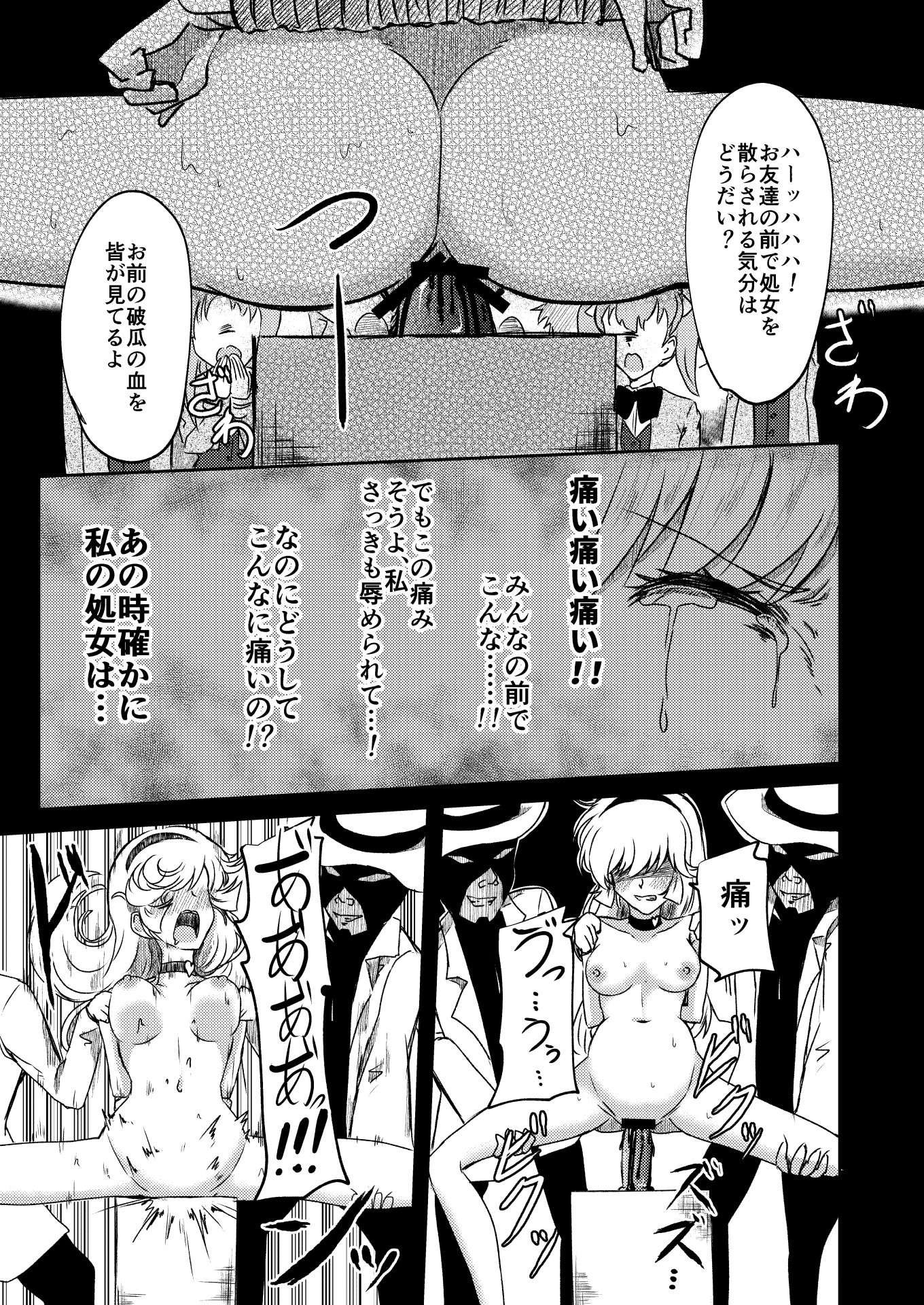 [日本漫画] (C102) [透明龍のマーガレット (桃井崎隼)] キューティーハニー敗北凌辱 (キューティーハニーF) 单本,高潮潮吹,强奸,单女,内射中出#[38P]-13