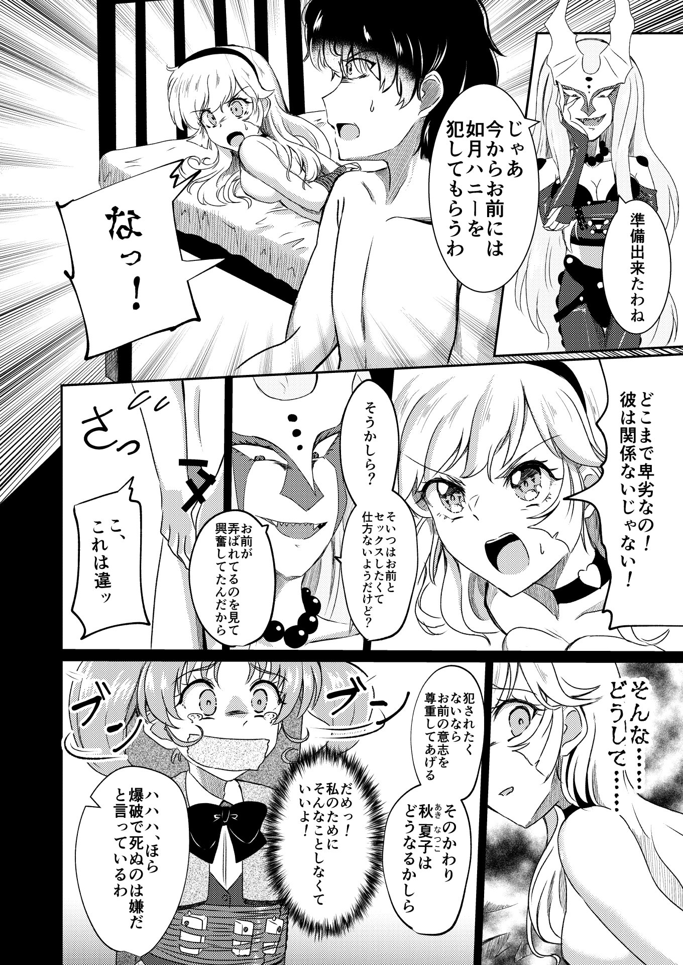 [日本漫画] (C102) [透明龍のマーガレット (桃井崎隼)] キューティーハニー敗北凌辱 (キューティーハニーF) 单本,高潮潮吹,强奸,单女,内射中出#[38P]-16