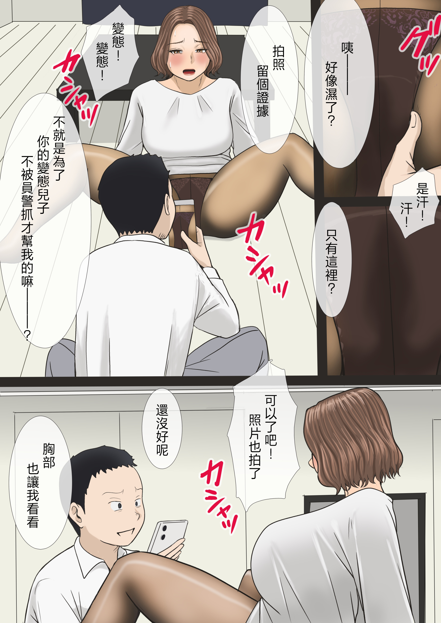 [日本漫画] [アメトユキ] ママが爆乳で良かった！ [中国翻訳] 单本,熟女人妻,巨乳大奶,不伦,母亲,全彩,内射中出,丝袜#[54P]-10