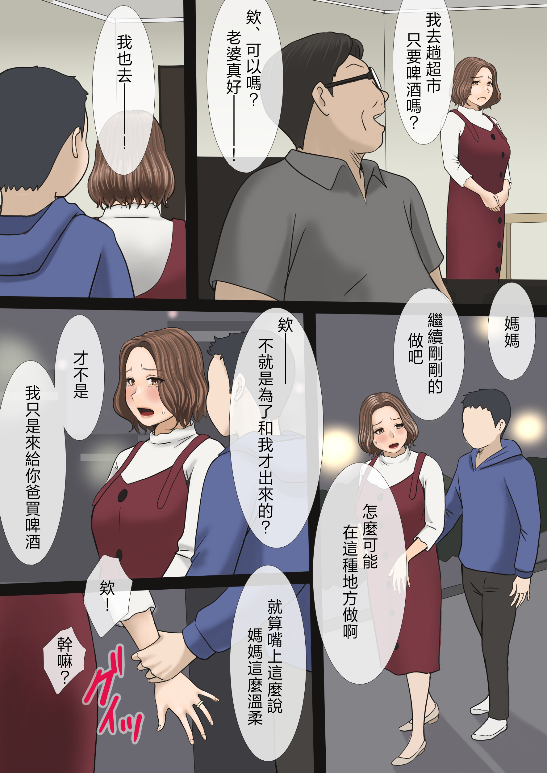 [日本漫画] [アメトユキ] ママが爆乳で良かった！ [中国翻訳] 单本,熟女人妻,巨乳大奶,不伦,母亲,全彩,内射中出,丝袜#[54P]-31