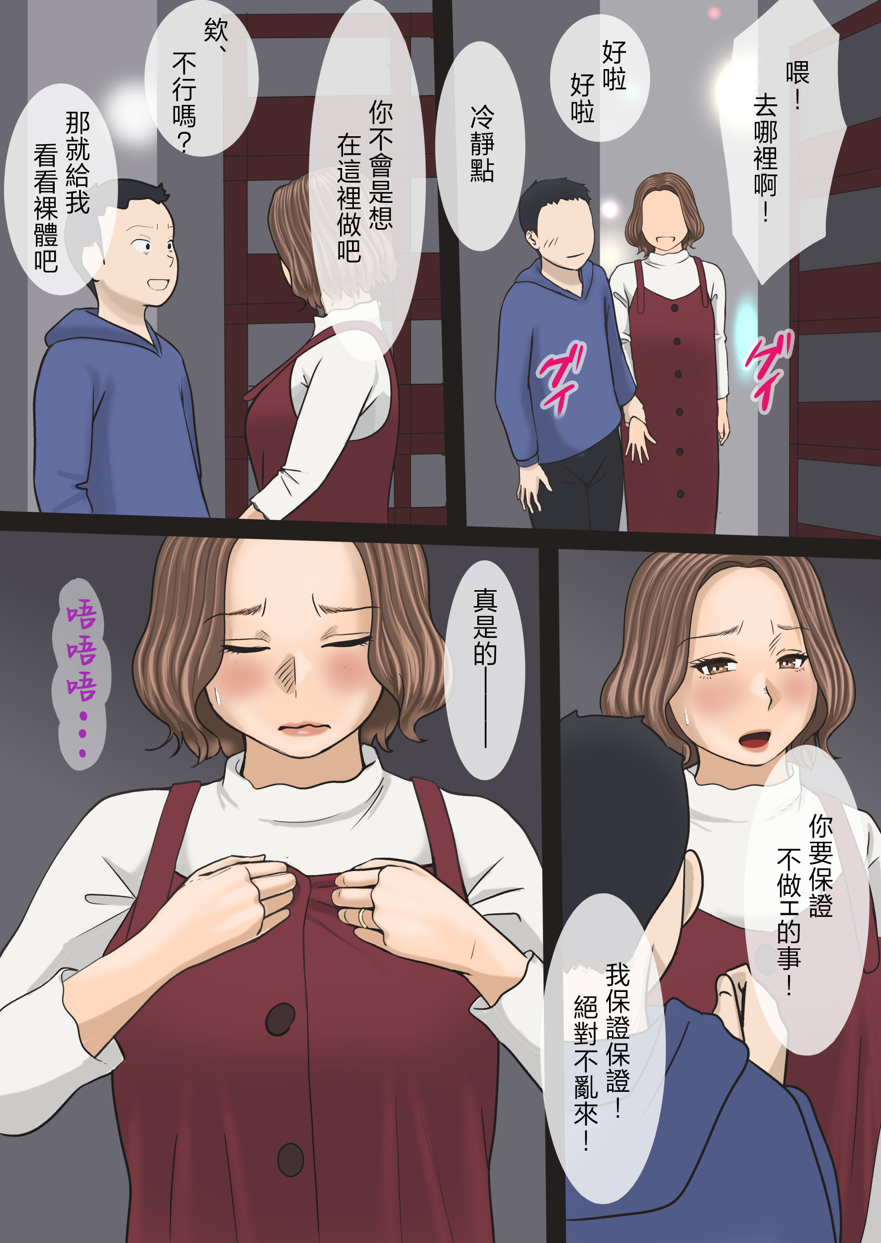 [日本漫画] [アメトユキ] ママが爆乳で良かった！ [中国翻訳] 单本,熟女人妻,巨乳大奶,不伦,母亲,全彩,内射中出,丝袜#[54P]-32