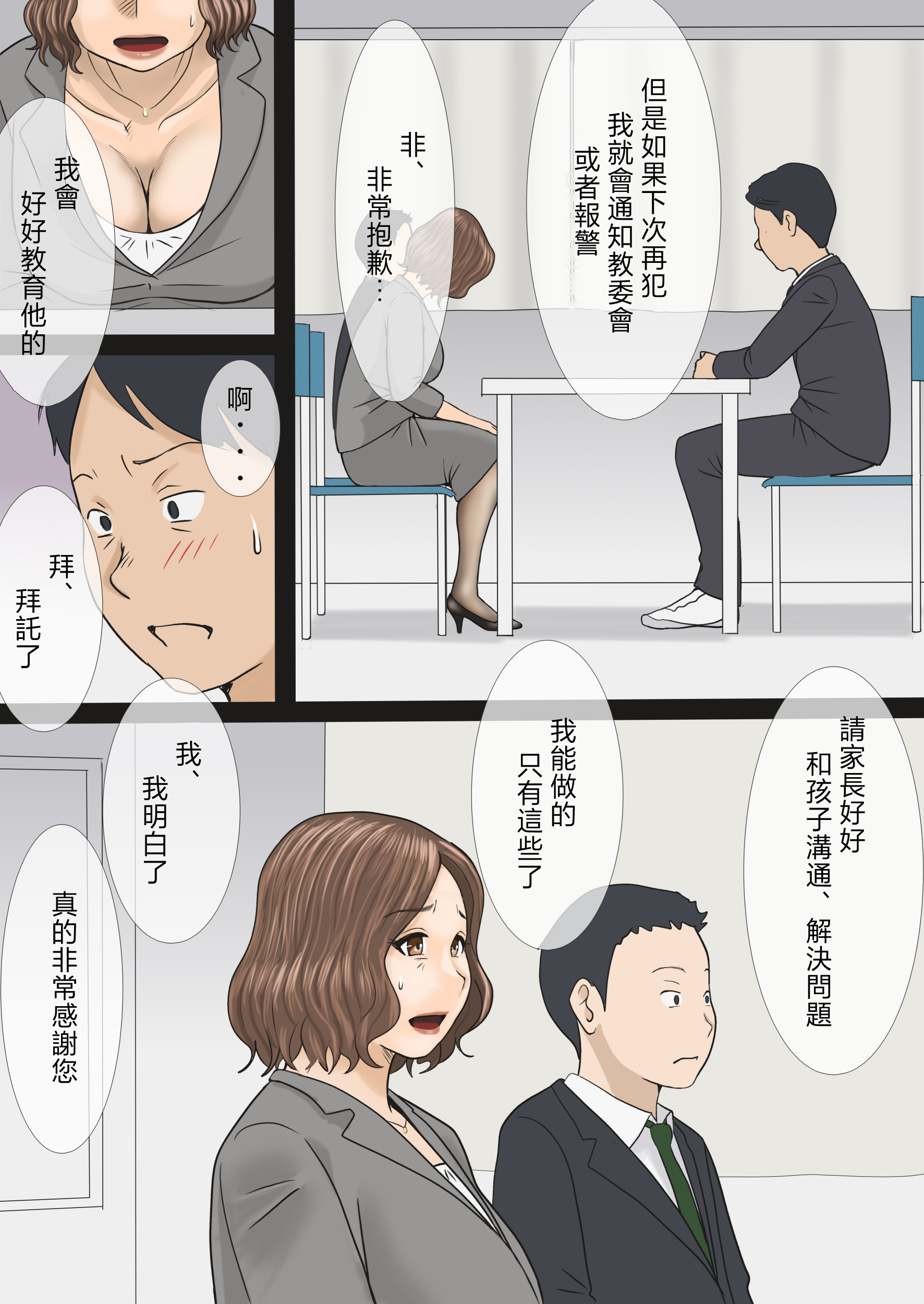 [日本漫画] [アメトユキ] ママが爆乳で良かった！ [中国翻訳] 单本,熟女人妻,巨乳大奶,不伦,母亲,全彩,内射中出,丝袜#[54P]-4