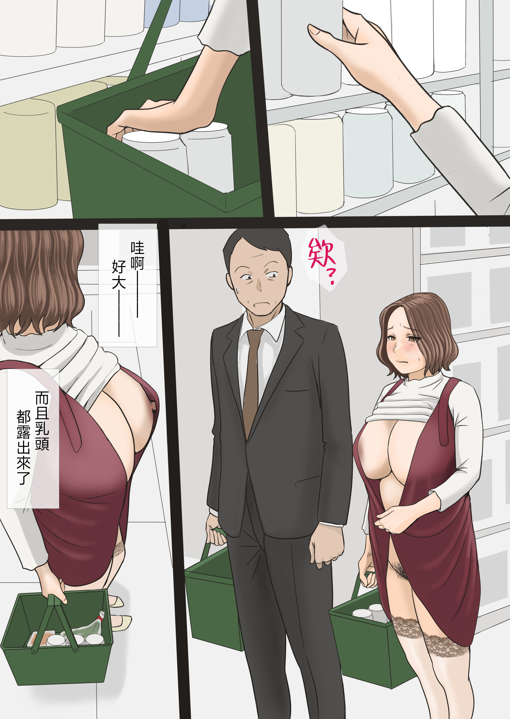 [日本漫画] [アメトユキ] ママが爆乳で良かった！ [中国翻訳] 单本,熟女人妻,巨乳大奶,不伦,母亲,全彩,内射中出,丝袜#[54P]-41