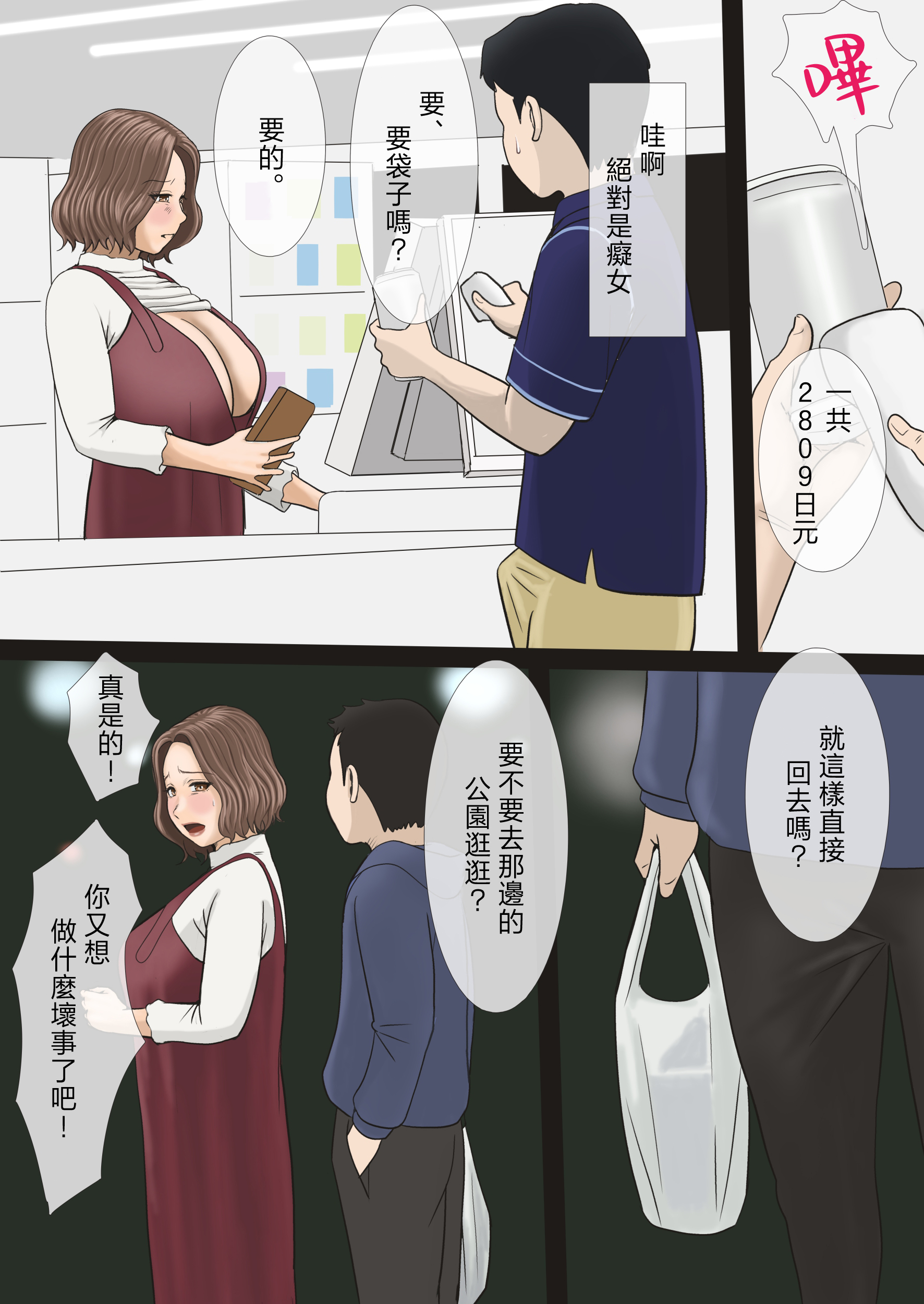[日本漫画] [アメトユキ] ママが爆乳で良かった！ [中国翻訳] 单本,熟女人妻,巨乳大奶,不伦,母亲,全彩,内射中出,丝袜#[54P]-42