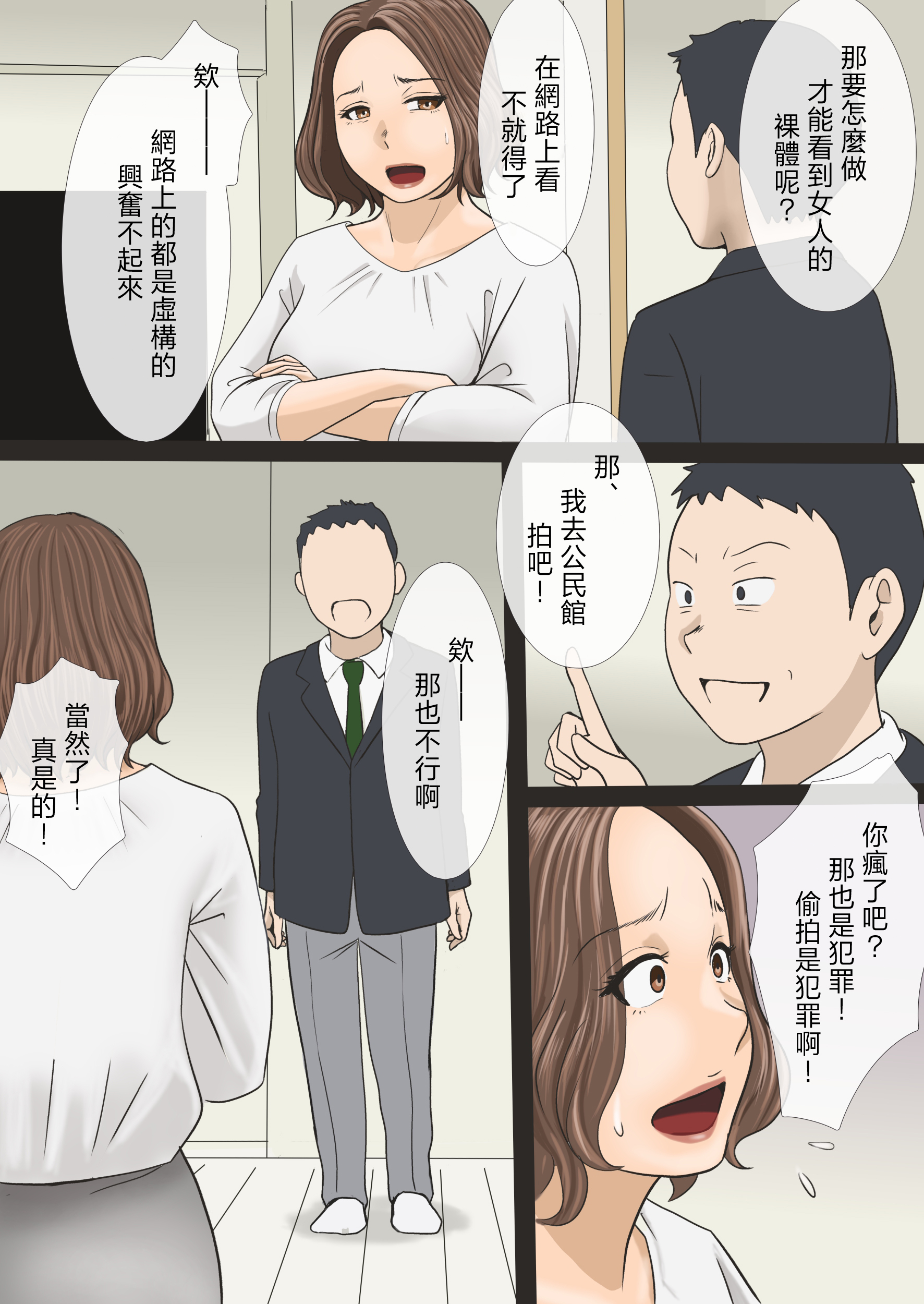 [日本漫画] [アメトユキ] ママが爆乳で良かった！ [中国翻訳] 单本,熟女人妻,巨乳大奶,不伦,母亲,全彩,内射中出,丝袜#[54P]-6