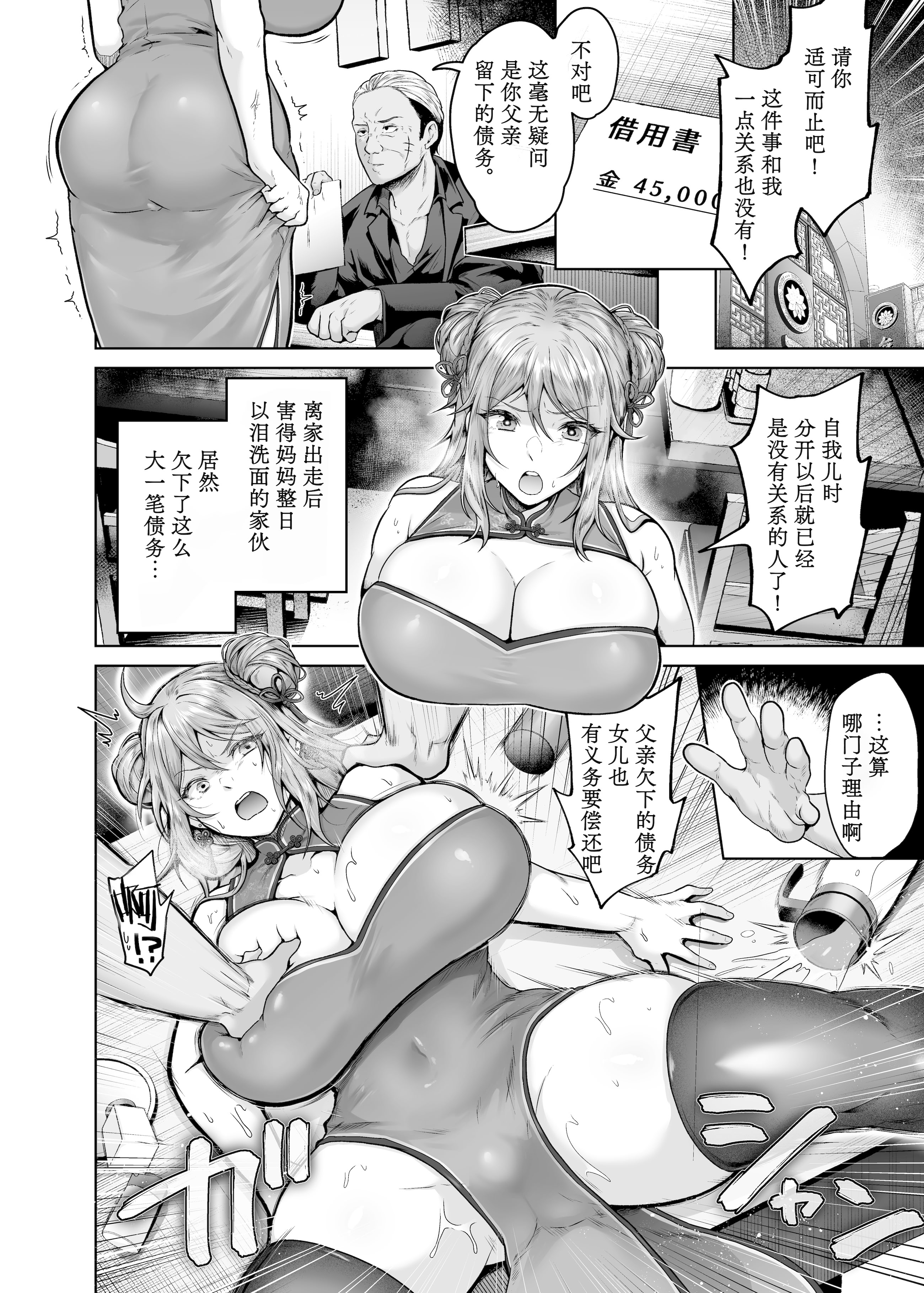 [日本漫画] [松沢夢丹] 肉体返済~借金地獄のチャイナ娘~（ANGEL 倶楽部 2026年2月号） 单本,巨乳大奶,内射中出#[22P]-4