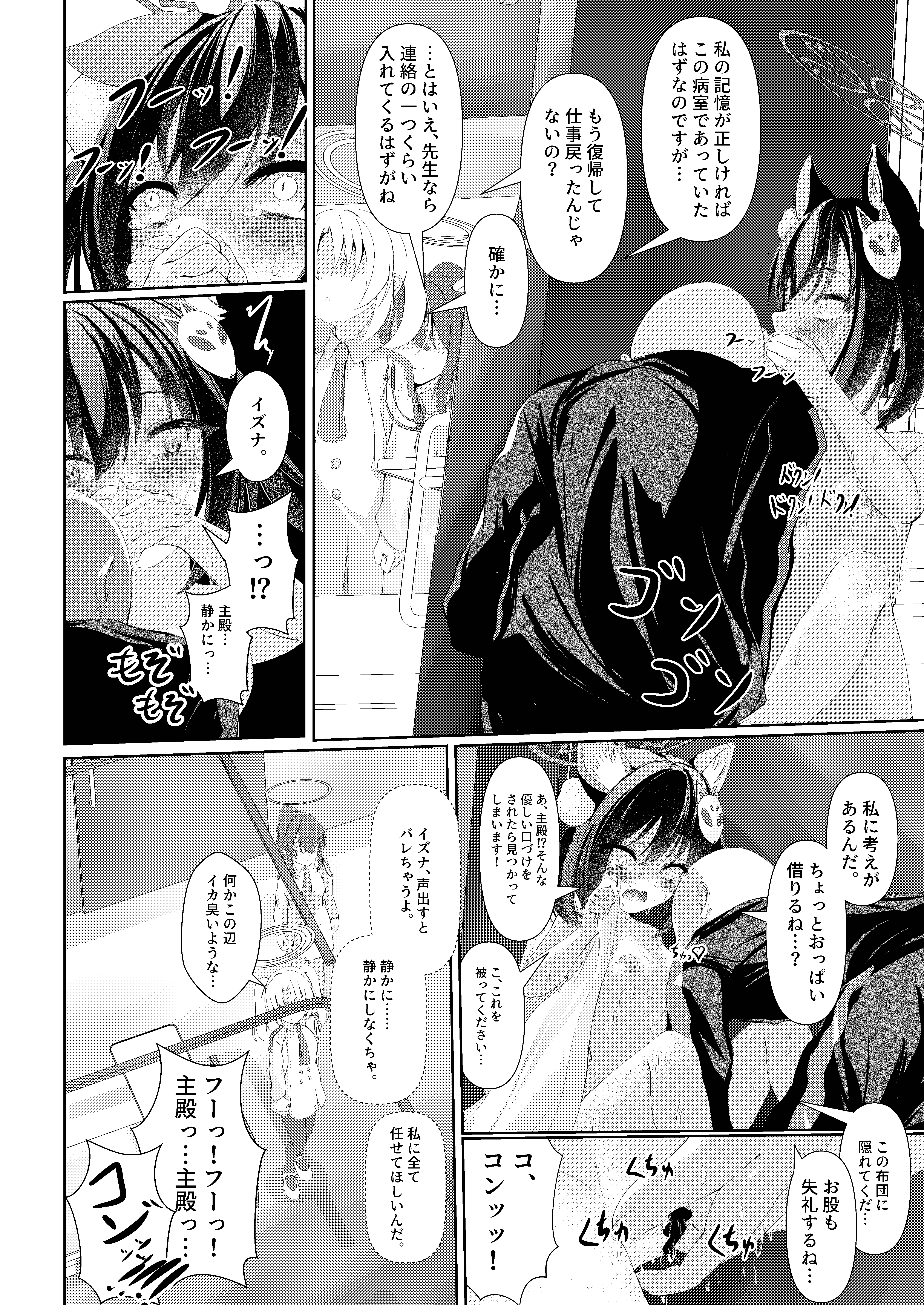 [日本漫画] [HUNGRRRRY (qNdEbASeR)] イズナ流忍法!「あまやかし」の術!! (ブルーアーカイブ) [DL版] 单本,高潮潮吹,单女,兽耳,单男#[24P]-14