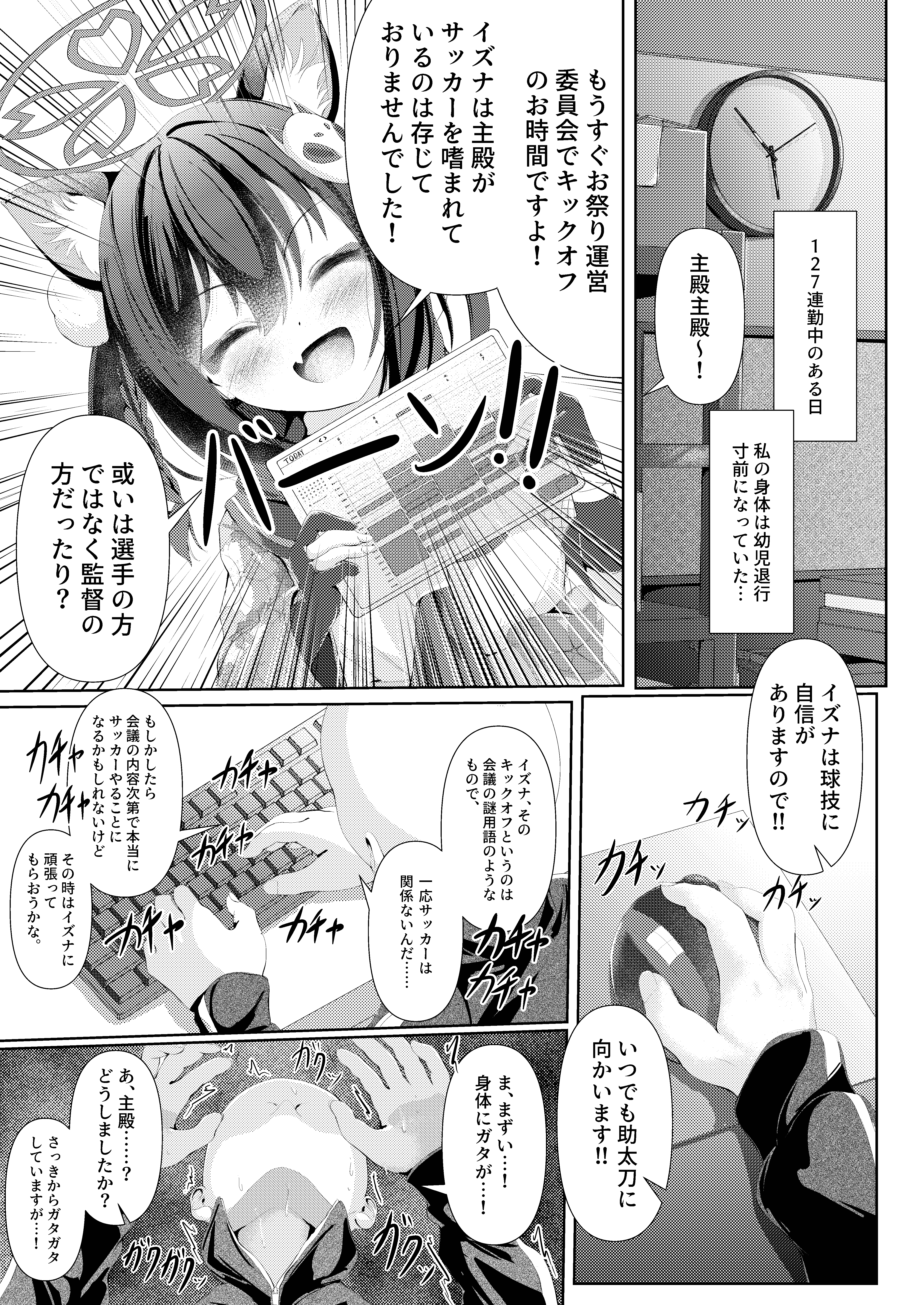 [日本漫画] [HUNGRRRRY (qNdEbASeR)] イズナ流忍法!「あまやかし」の術!! (ブルーアーカイブ) [DL版] 单本,高潮潮吹,单女,兽耳,单男#[24P]-3