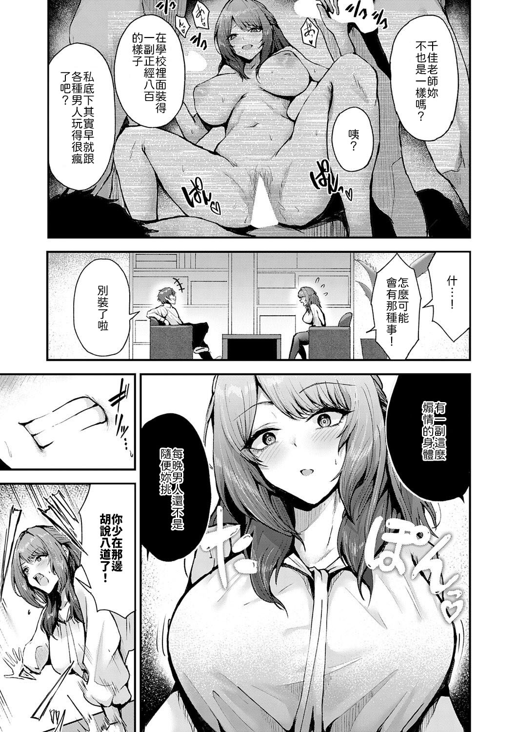 [日本漫画] [thomson] アブナイ性徒 [中譯] 单本,黑丝丝袜,女教师,巨乳大奶,内射中出#[28P]-5