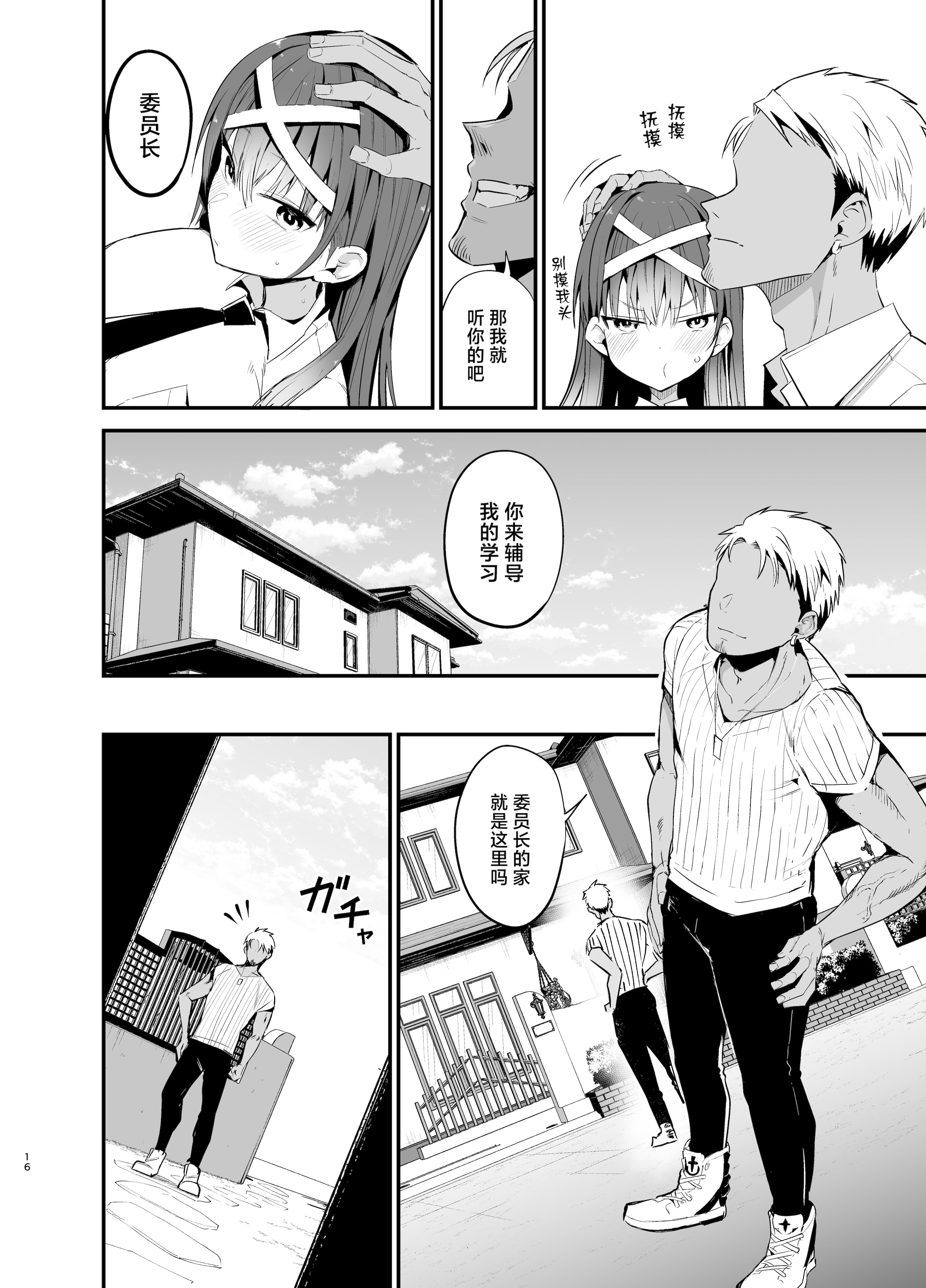 [日本漫画] [アオヒモファミリア (あおひも)] 風紀委員長が堕ちるまで2 [中国翻訳] [DL版] 单本,调教,巨乳大奶,女学生,女学生制服#[45P]-15