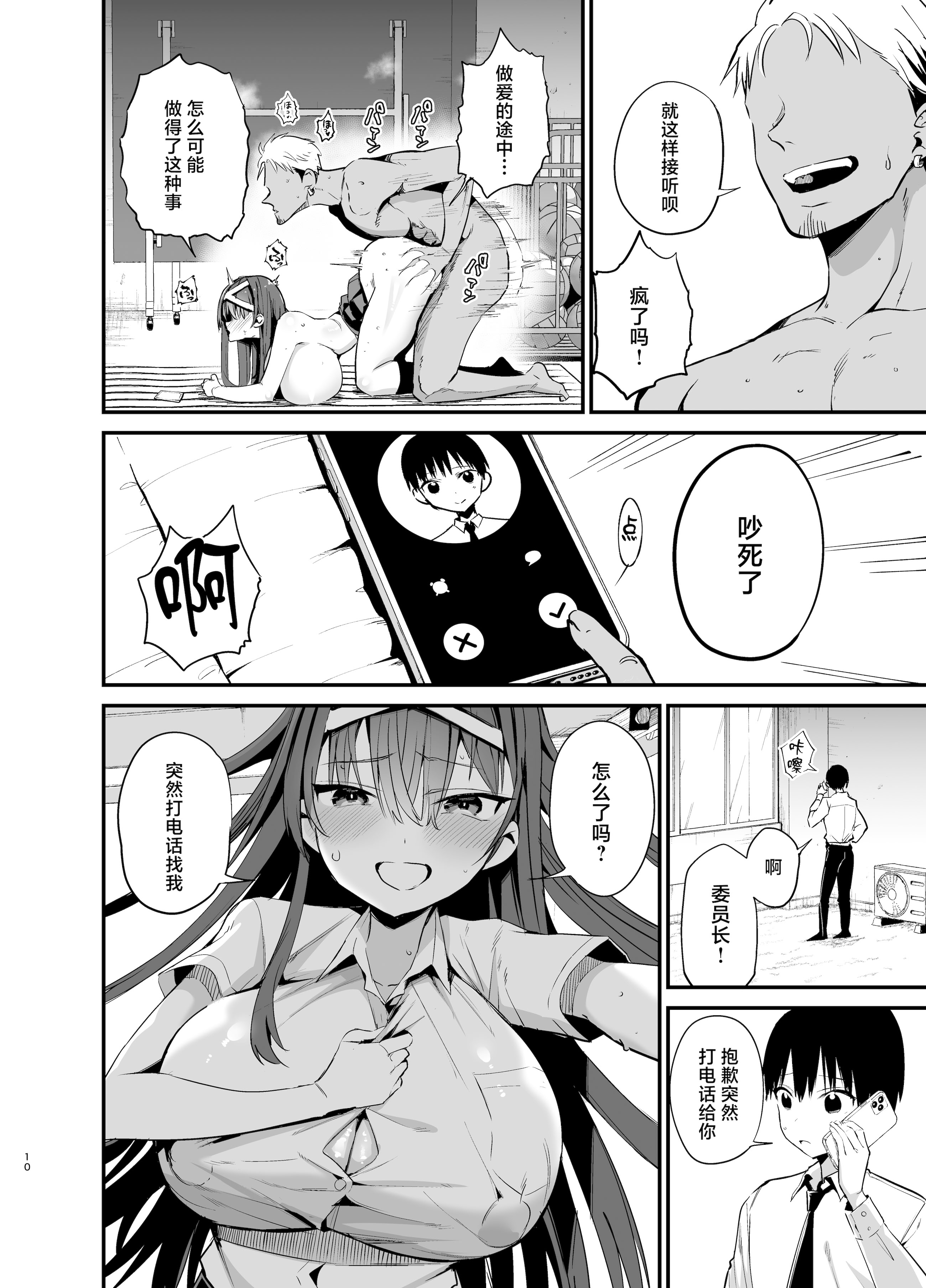 [日本漫画] [アオヒモファミリア (あおひも)] 風紀委員長が堕ちるまで2 [中国翻訳] [DL版] 单本,调教,巨乳大奶,女学生,女学生制服#[45P]-9
