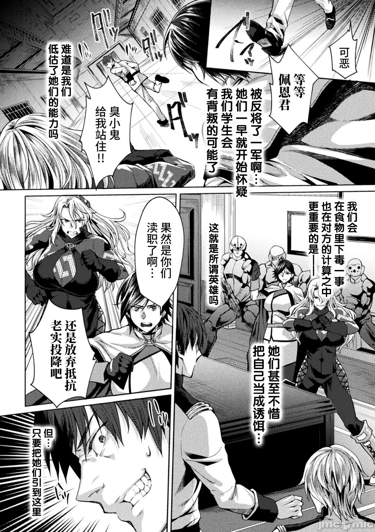 [日本漫画] [ジンナイ] 監獄アカデミアTHE COMIC 单本,巨乳大奶,露出,青年,大阴茎#[35P]-8
