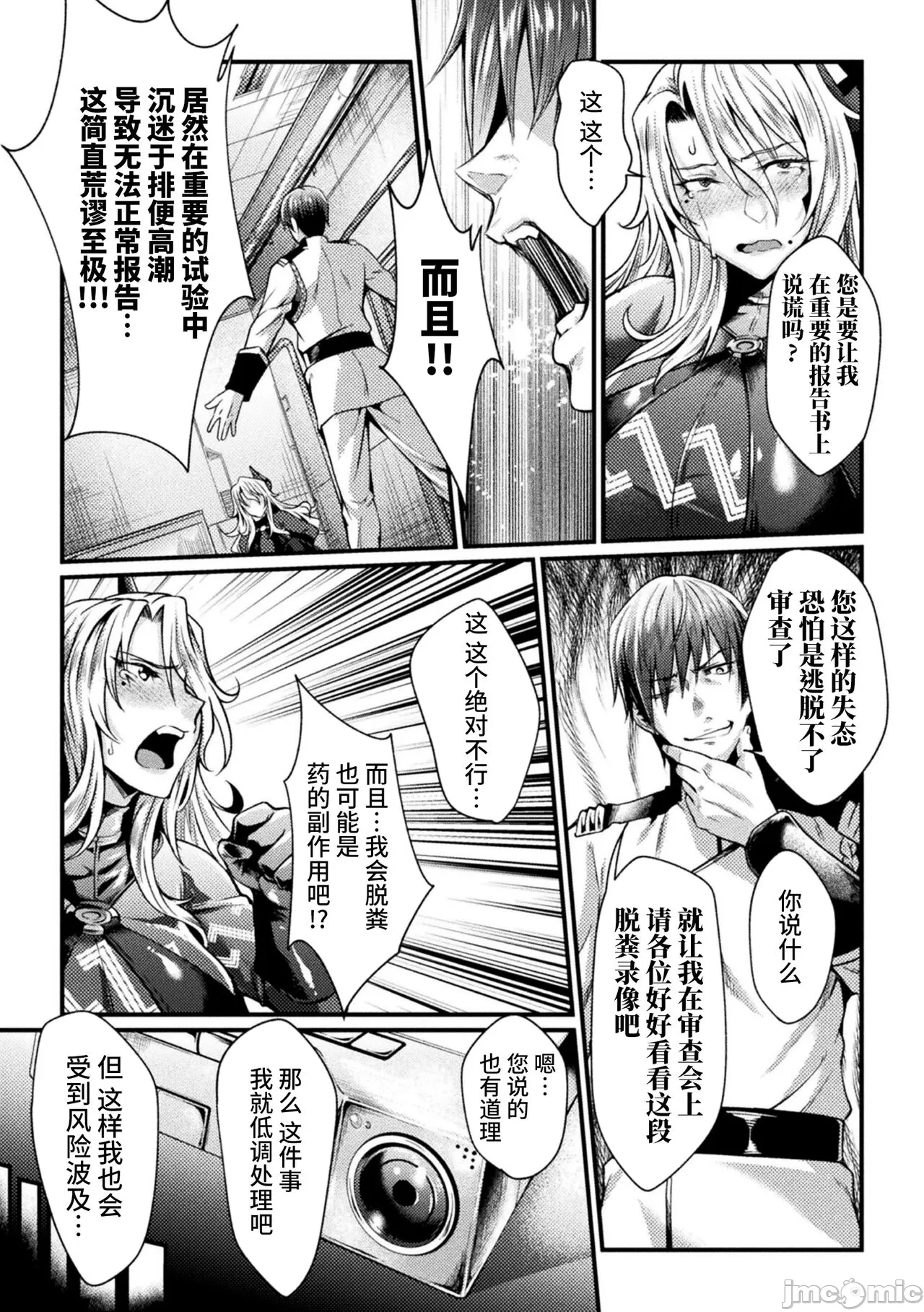 [日本漫画] [ジンナイ] 監獄アカデミアTHE COMIC 单本,巨乳大奶,露出,青年,大阴茎#[36P]-5