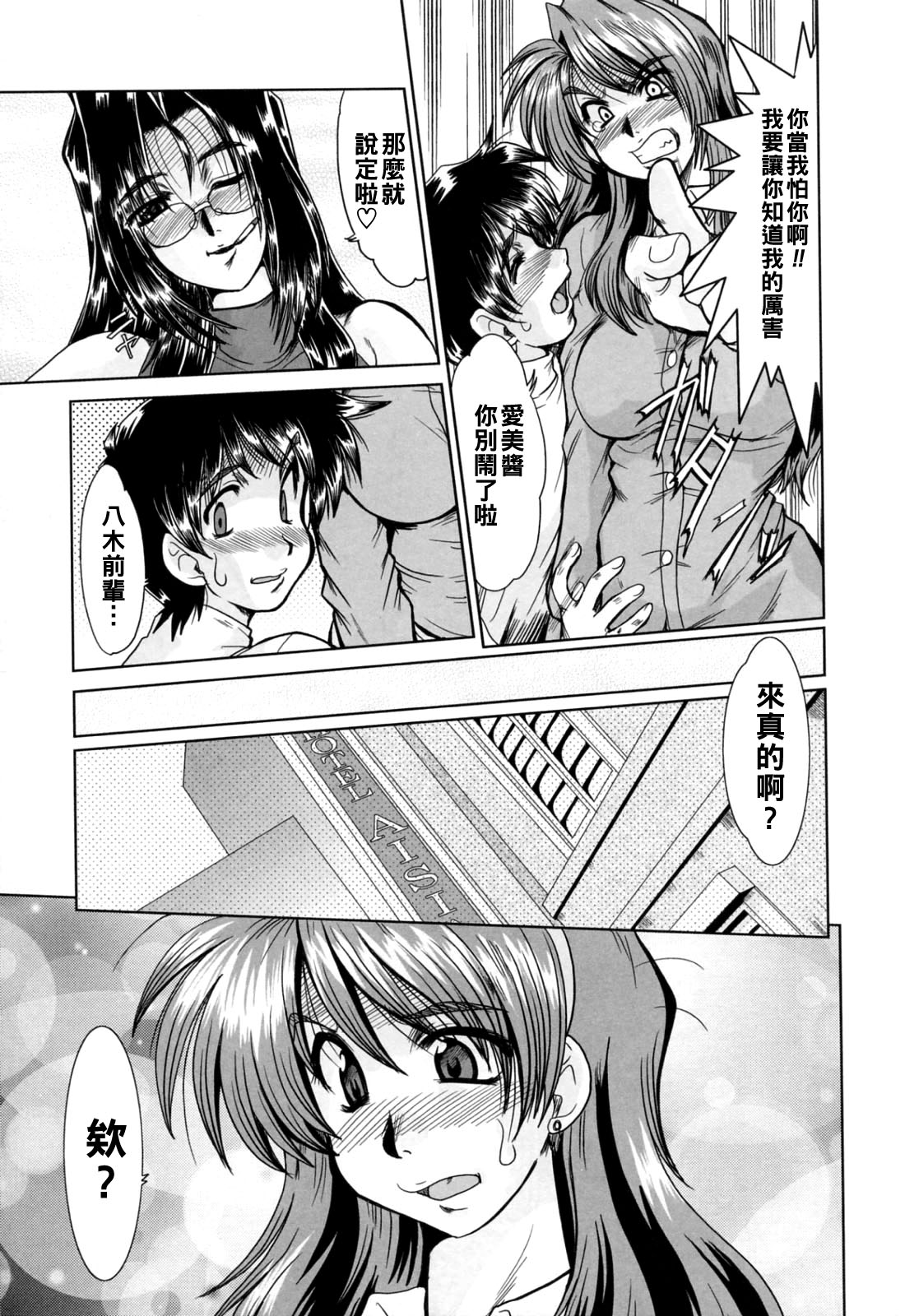 [日本漫画] [深田拓士] がんばれ山形くん2 单本,眼镜,巨乳大奶,3P#[16P]-5