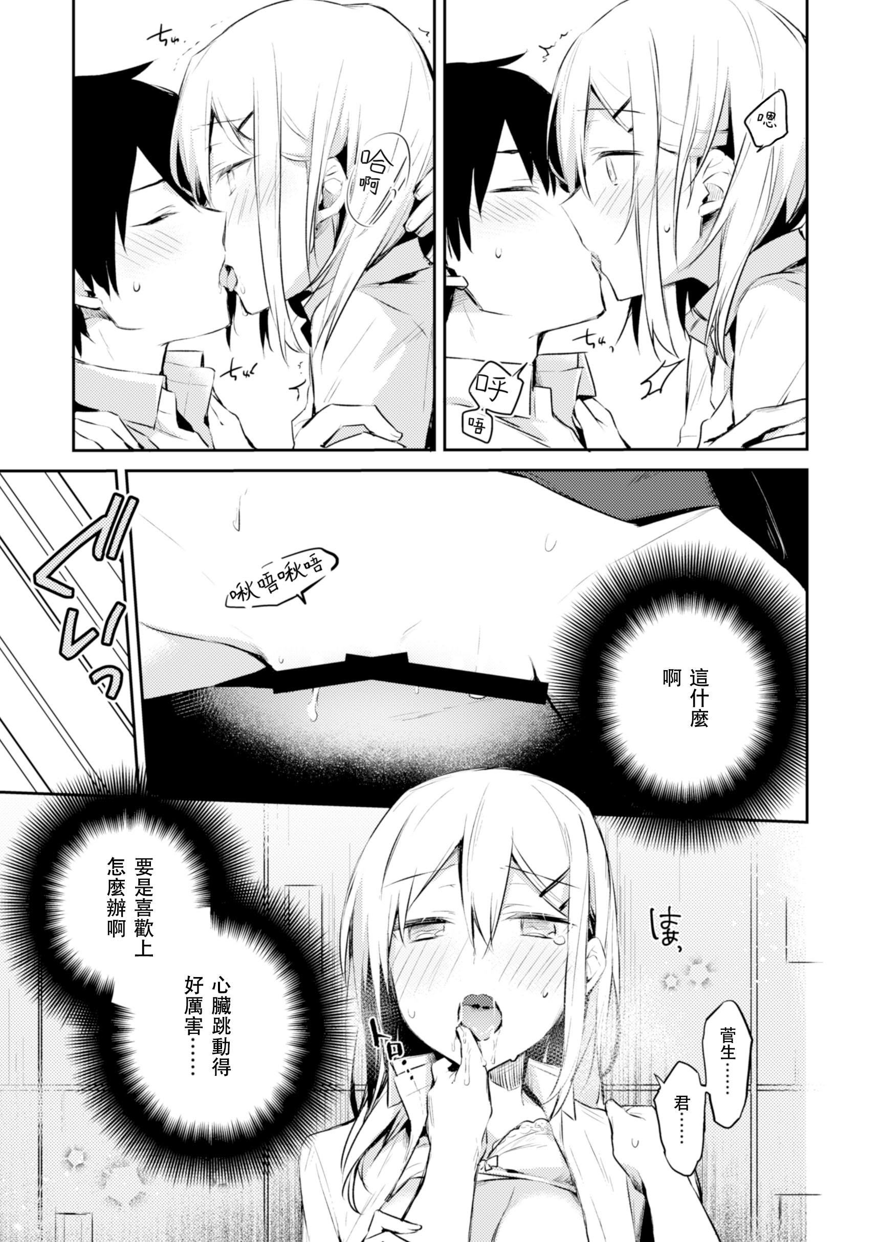 [日本漫画] [空想休暇 (未琴圭)] 佐崎さんの秘密。 单本,高潮潮吹,巨乳大奶,单女,女学生制服,单男,丝袜#[21P]-14