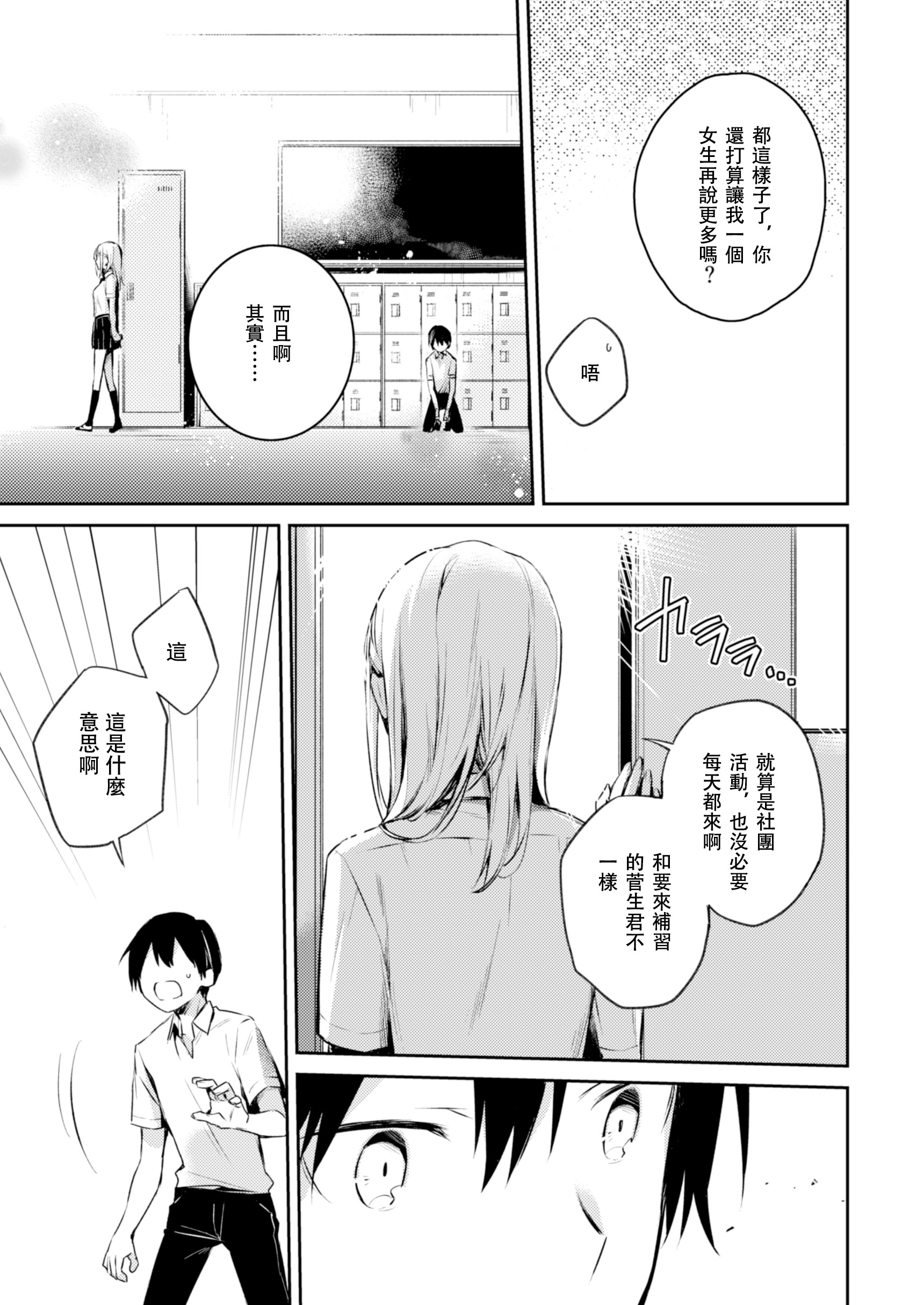 [日本漫画] [空想休暇 (未琴圭)] 佐崎さんの秘密。 单本,高潮潮吹,巨乳大奶,单女,女学生制服,单男,丝袜#[21P]-18