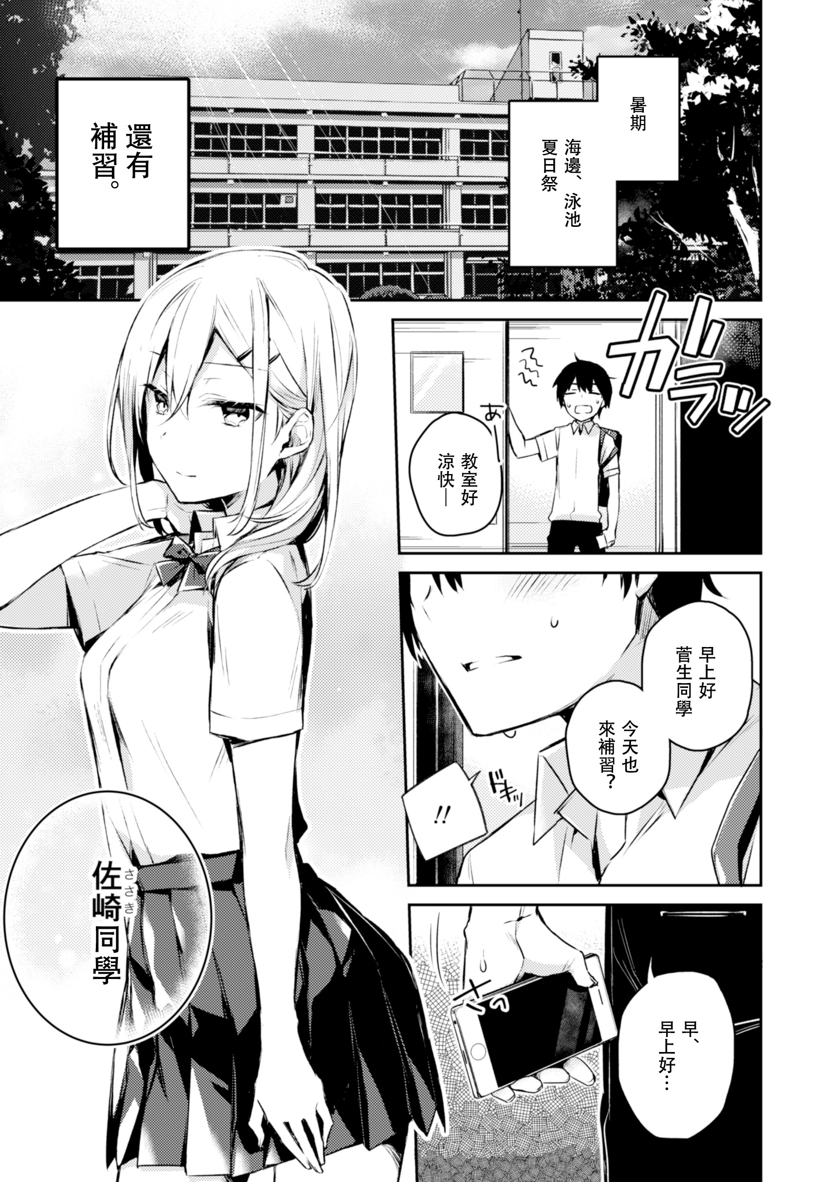 [日本漫画] [空想休暇 (未琴圭)] 佐崎さんの秘密。 单本,高潮潮吹,巨乳大奶,单女,女学生制服,单男,丝袜#[21P]-4