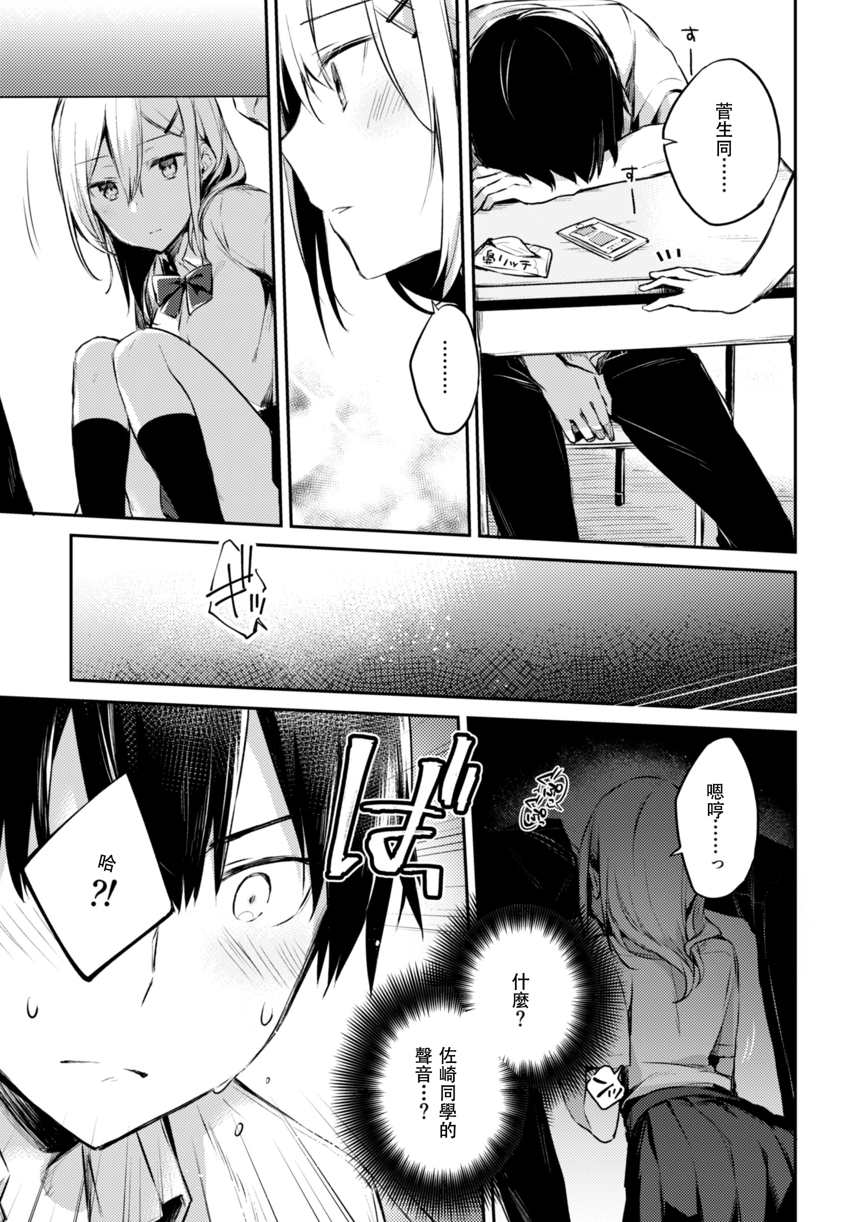 [日本漫画] [空想休暇 (未琴圭)] 佐崎さんの秘密。 单本,高潮潮吹,巨乳大奶,单女,女学生制服,单男,丝袜#[21P]-8