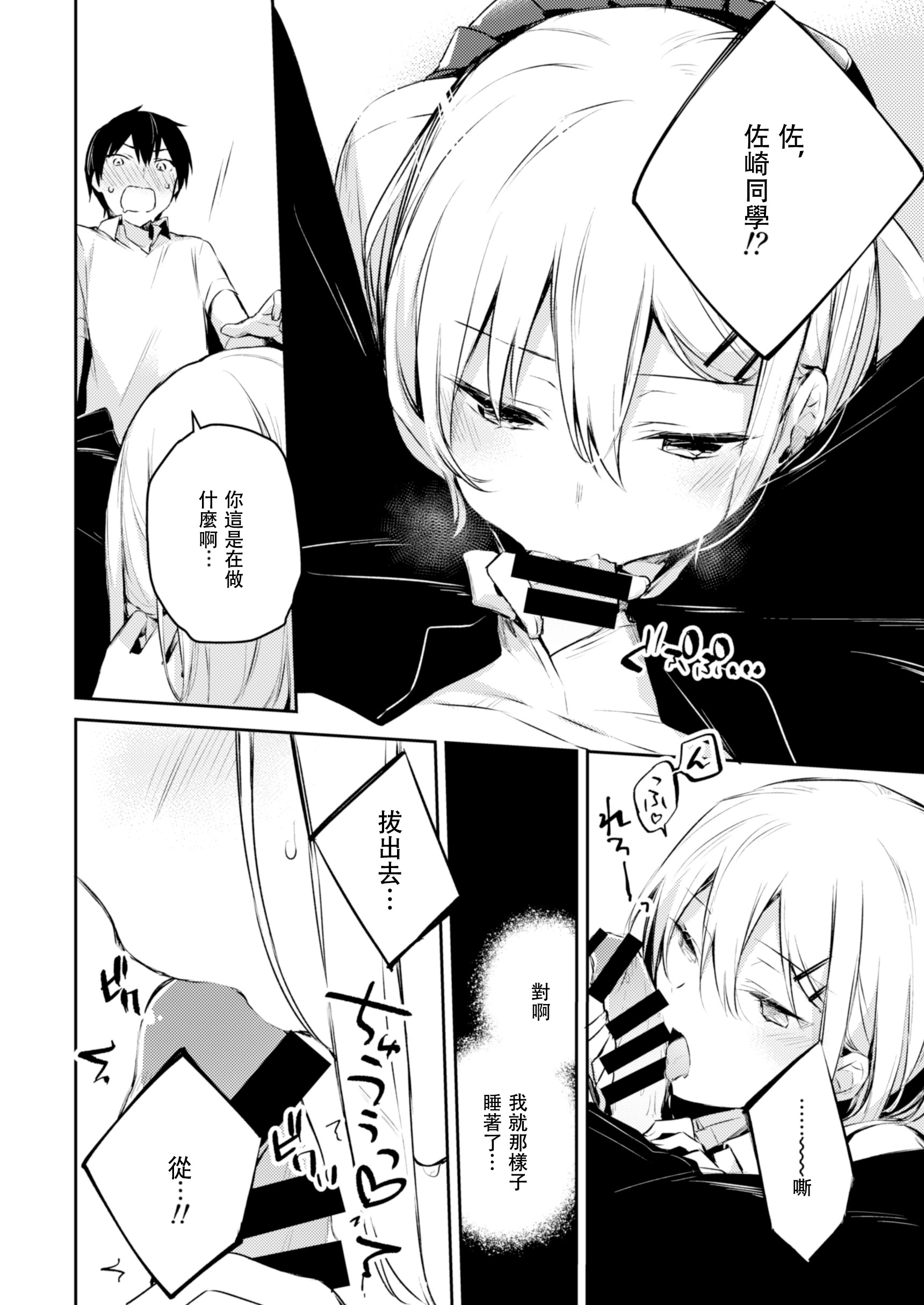 [日本漫画] [空想休暇 (未琴圭)] 佐崎さんの秘密。 单本,高潮潮吹,巨乳大奶,单女,女学生制服,单男,丝袜#[21P]-9