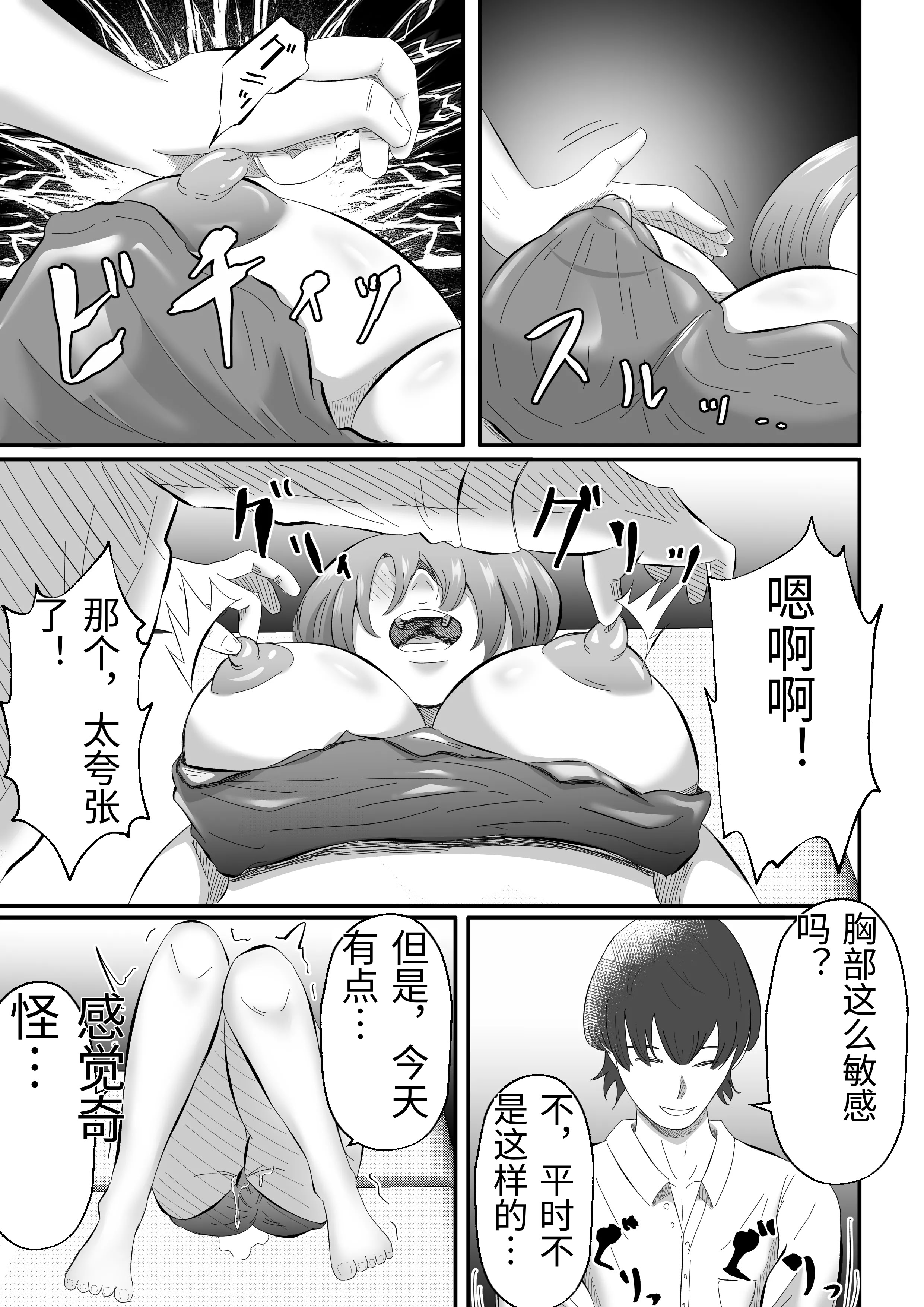 [日本漫画] [てぃが。] 女性用風俗に堕ちた人妻。 单本,熟女人妻,巨乳大奶,露出,大阴茎#[60P]-26
