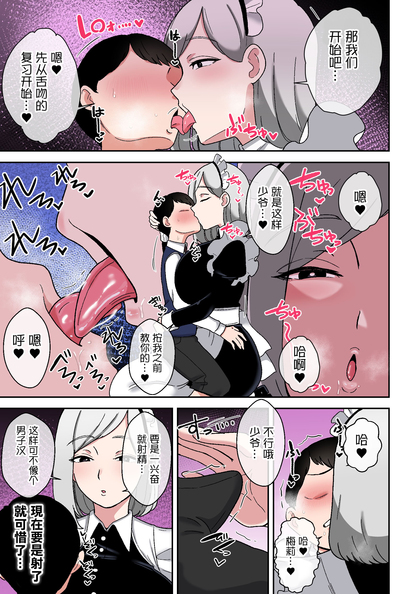 [日本漫画] [〆はしゃけちゃづけ] 坊ちゃまを独り占めしたいクールで独占欲つよつよなでかムチメイド [中国翻訳] 单本,正太控,女仆,巨乳大奶,全彩,内射中出#[36P]-8