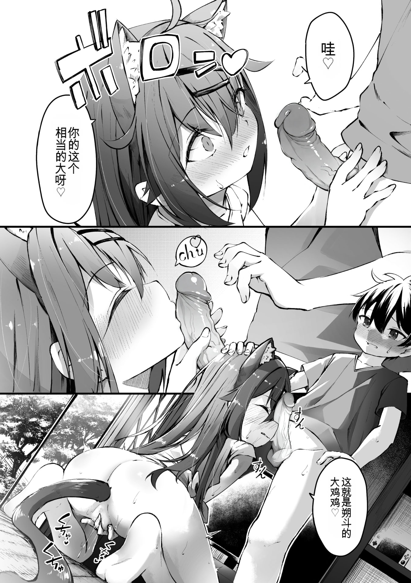 [日本漫画] [ウタタネ] 猫化少女【猫化編】 (コミックメガストア Vol.20) [中国翻訳] [無修正] 单本,高潮潮吹,萝莉,单女,兽耳,单男#[28P]-7
